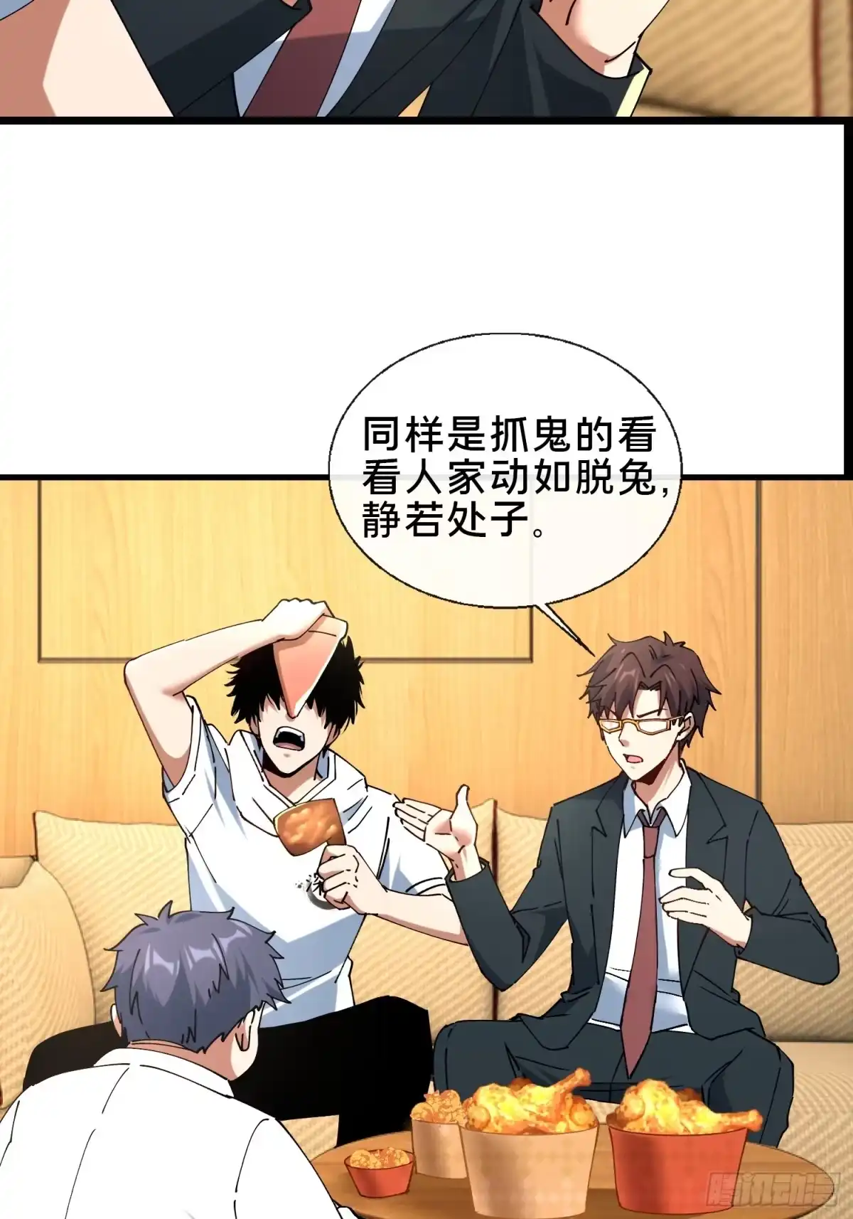 破邪：有人让我直播捉鬼 - 37.我叫晶晶！ - 第29张图