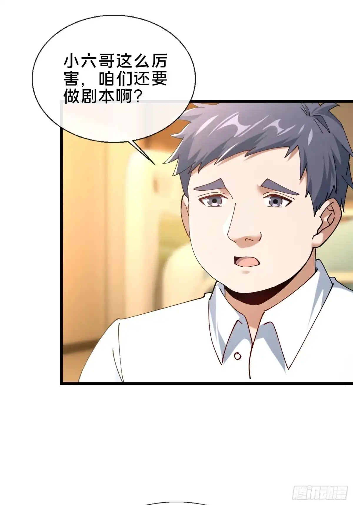 破邪：有人让我直播捉鬼 - 37.我叫晶晶！ - 第37张图