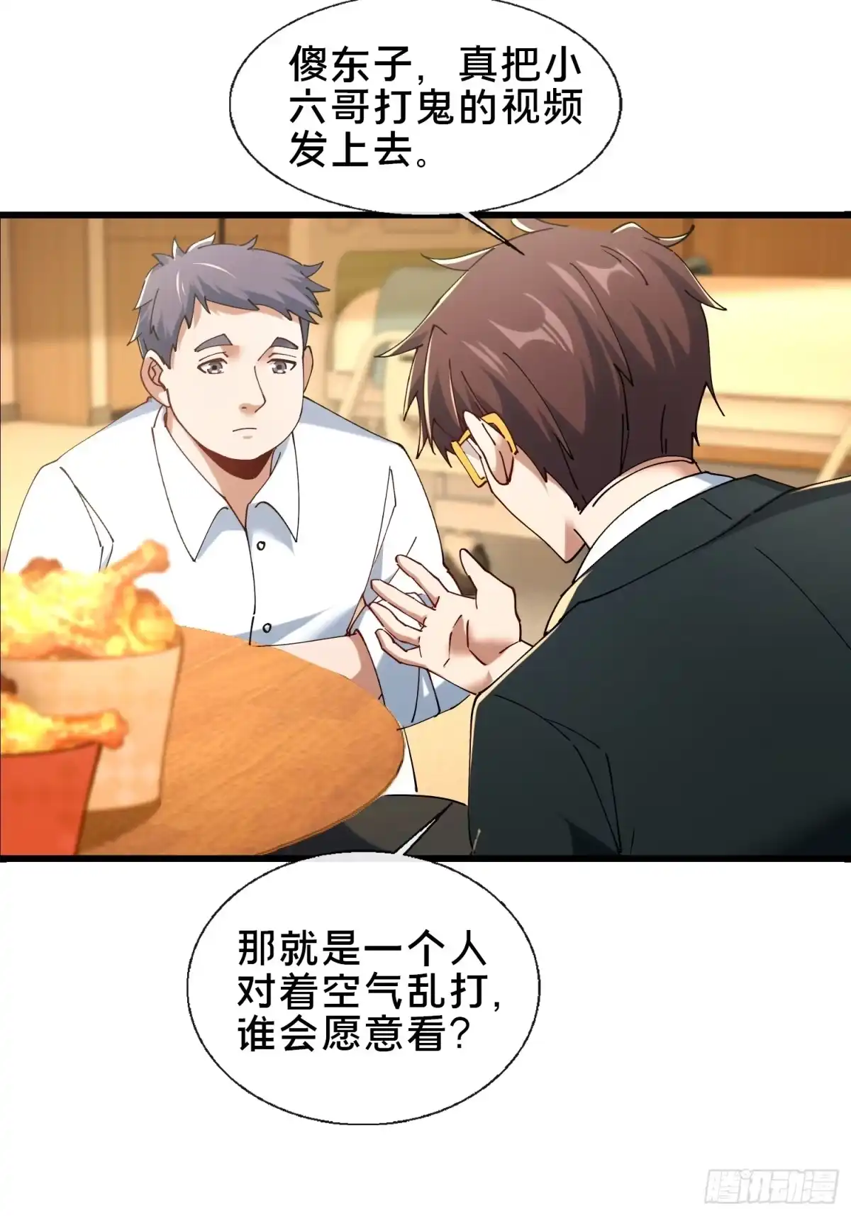 破邪：有人让我直播捉鬼 - 37.我叫晶晶！ - 第38张图