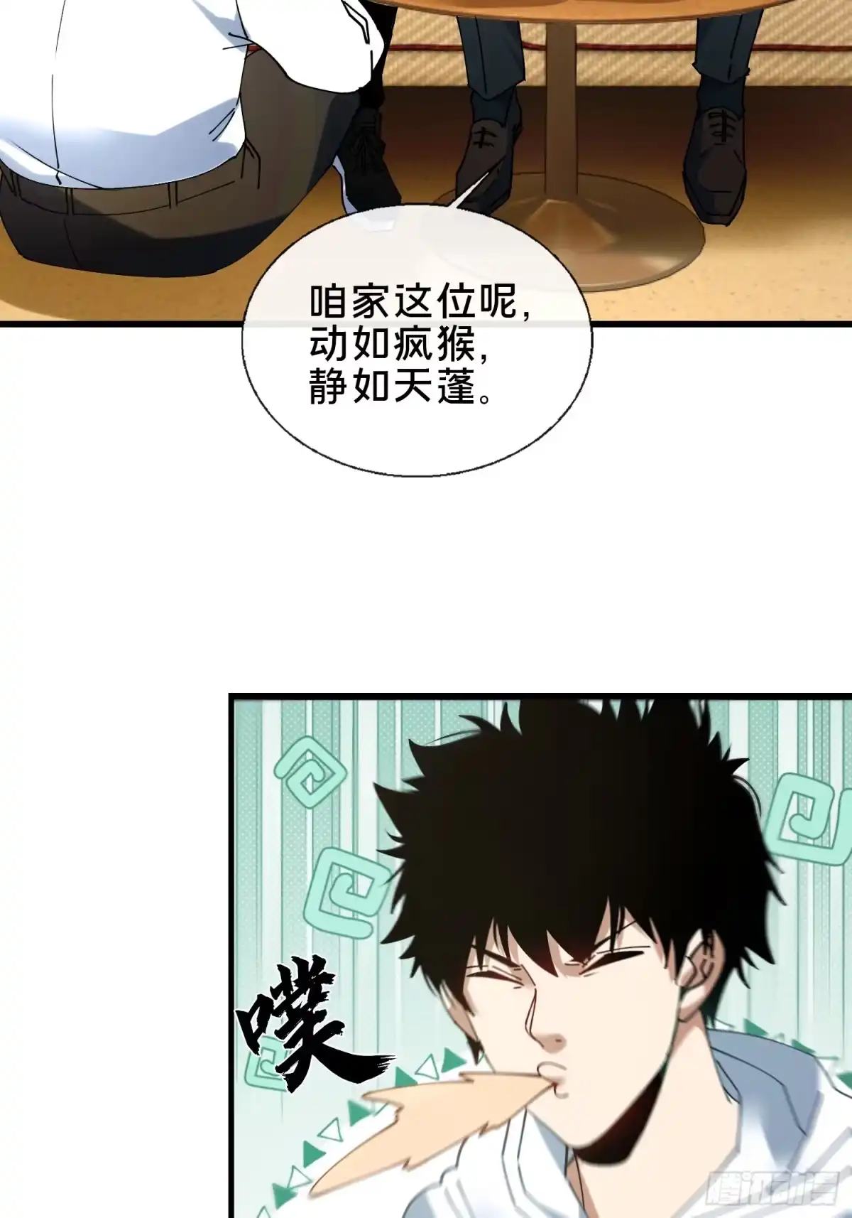 破邪：有人让我直播捉鬼 - 37.我叫晶晶！ - 第30张图