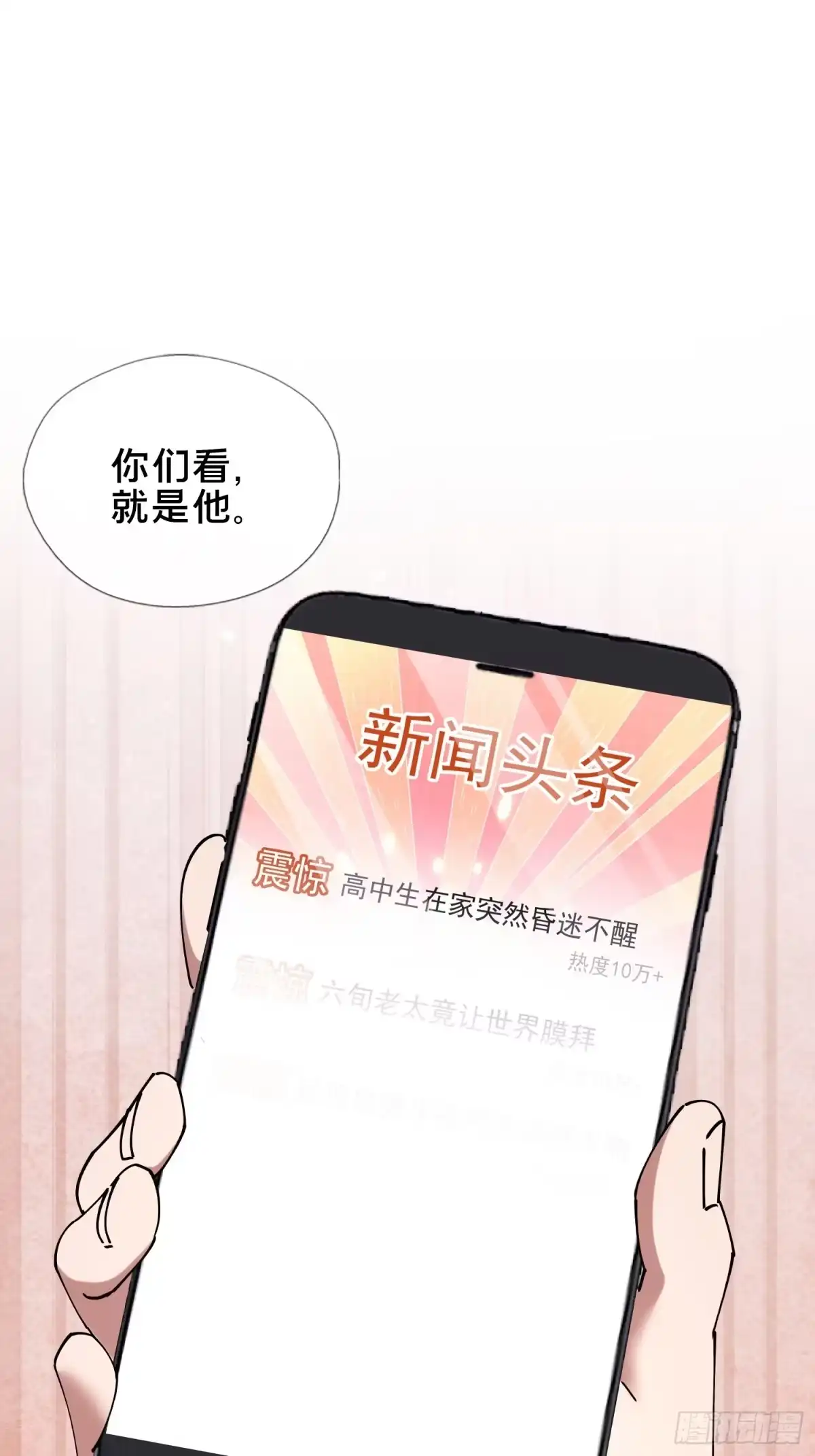 破邪：有人让我直播捉鬼 - 38.冤家路窄 - 第25张图