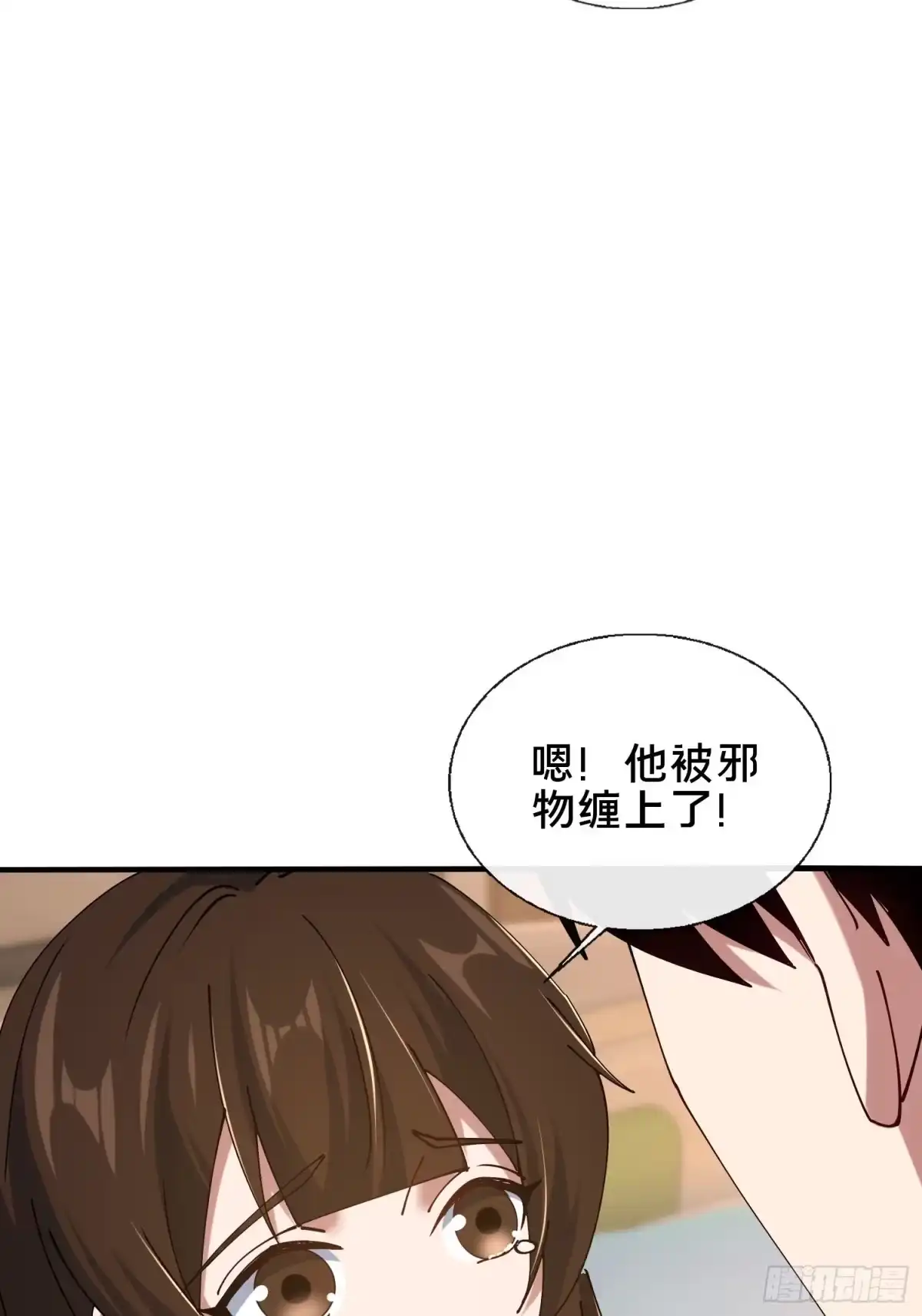 破邪：有人让我直播捉鬼 - 38.冤家路窄 - 第20张图