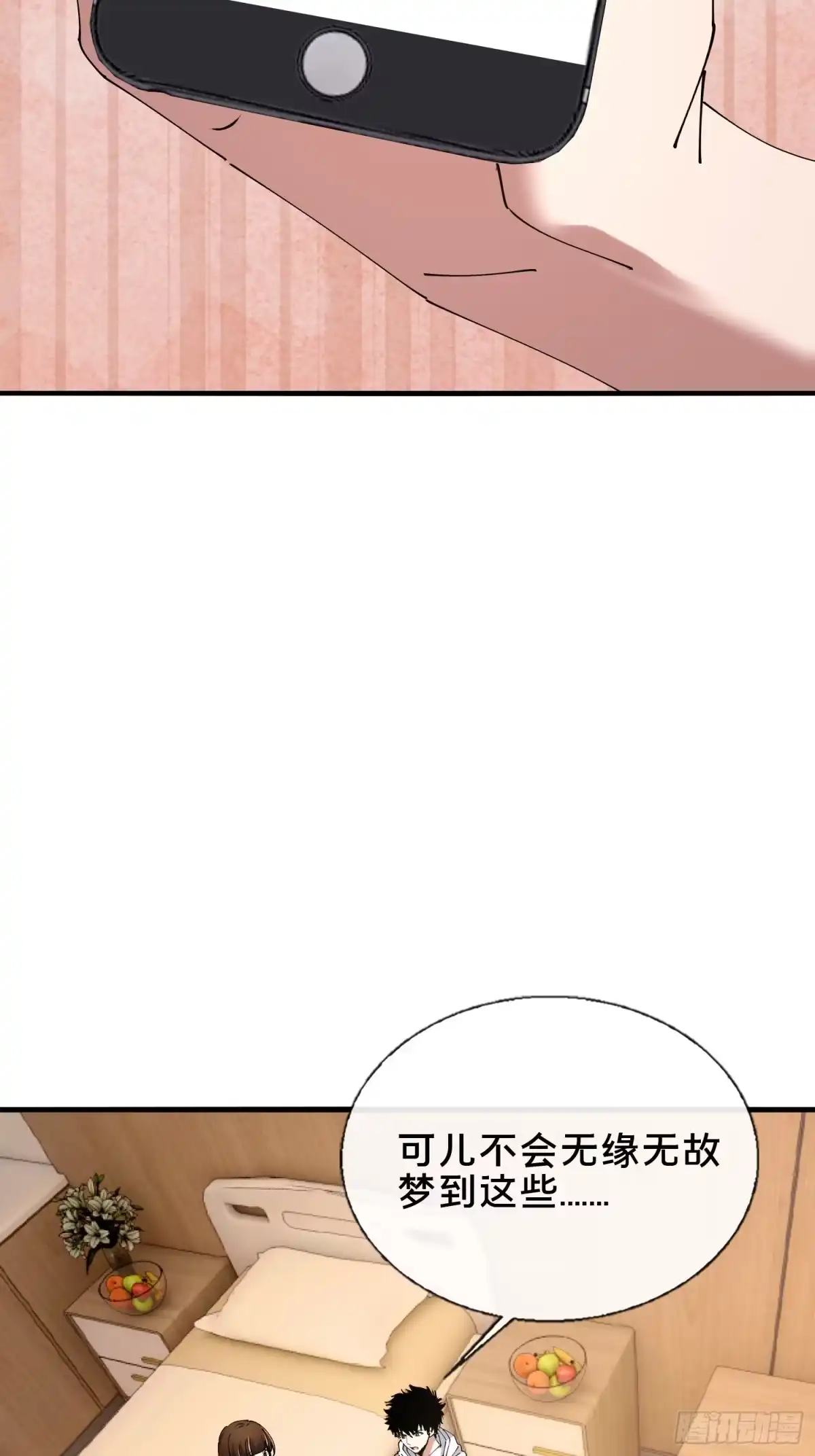 破邪：有人让我直播捉鬼 - 38.冤家路窄 - 第26张图