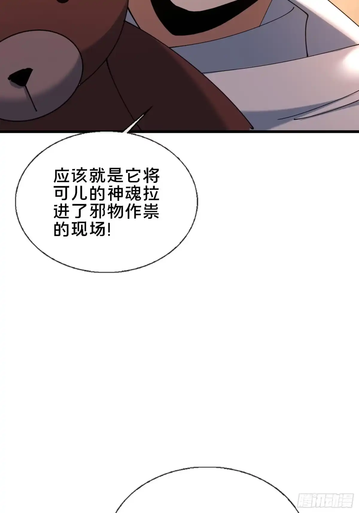 破邪：有人让我直播捉鬼 - 38.冤家路窄 - 第32张图