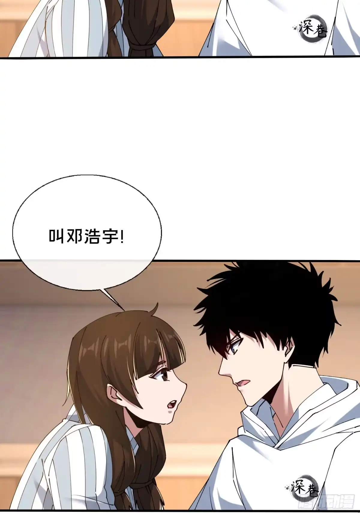 破邪：有人让我直播捉鬼 - 38.冤家路窄 - 第22张图