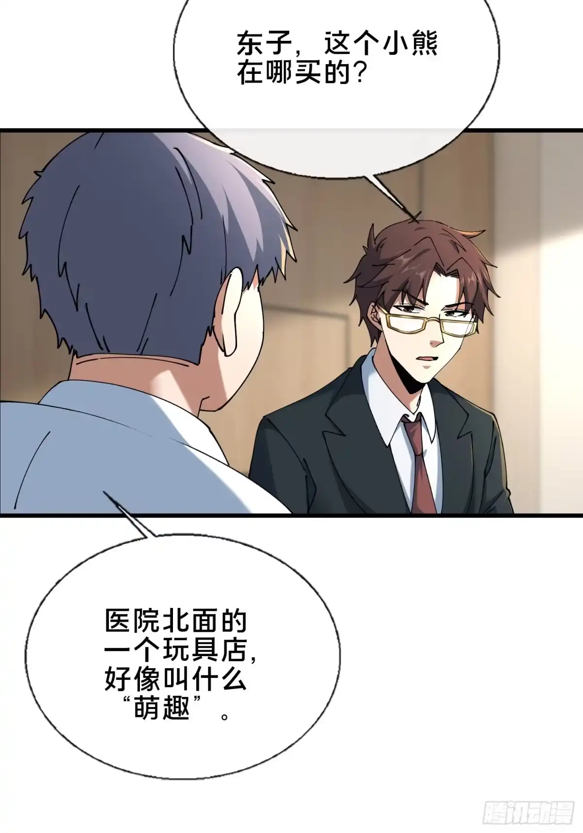 破邪：有人让我直播捉鬼 - 38.冤家路窄 - 第33张图