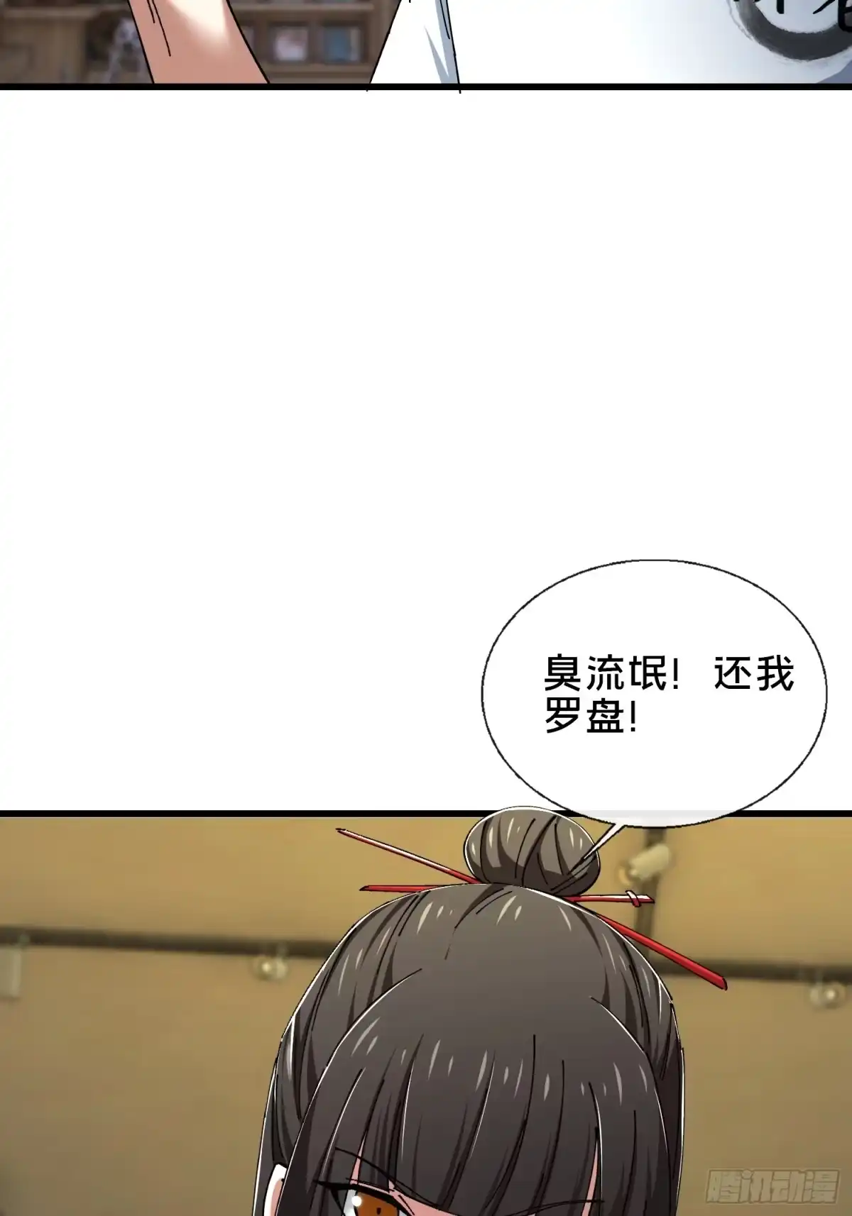 破邪：有人让我直播捉鬼 - 38.冤家路窄 - 第73张图