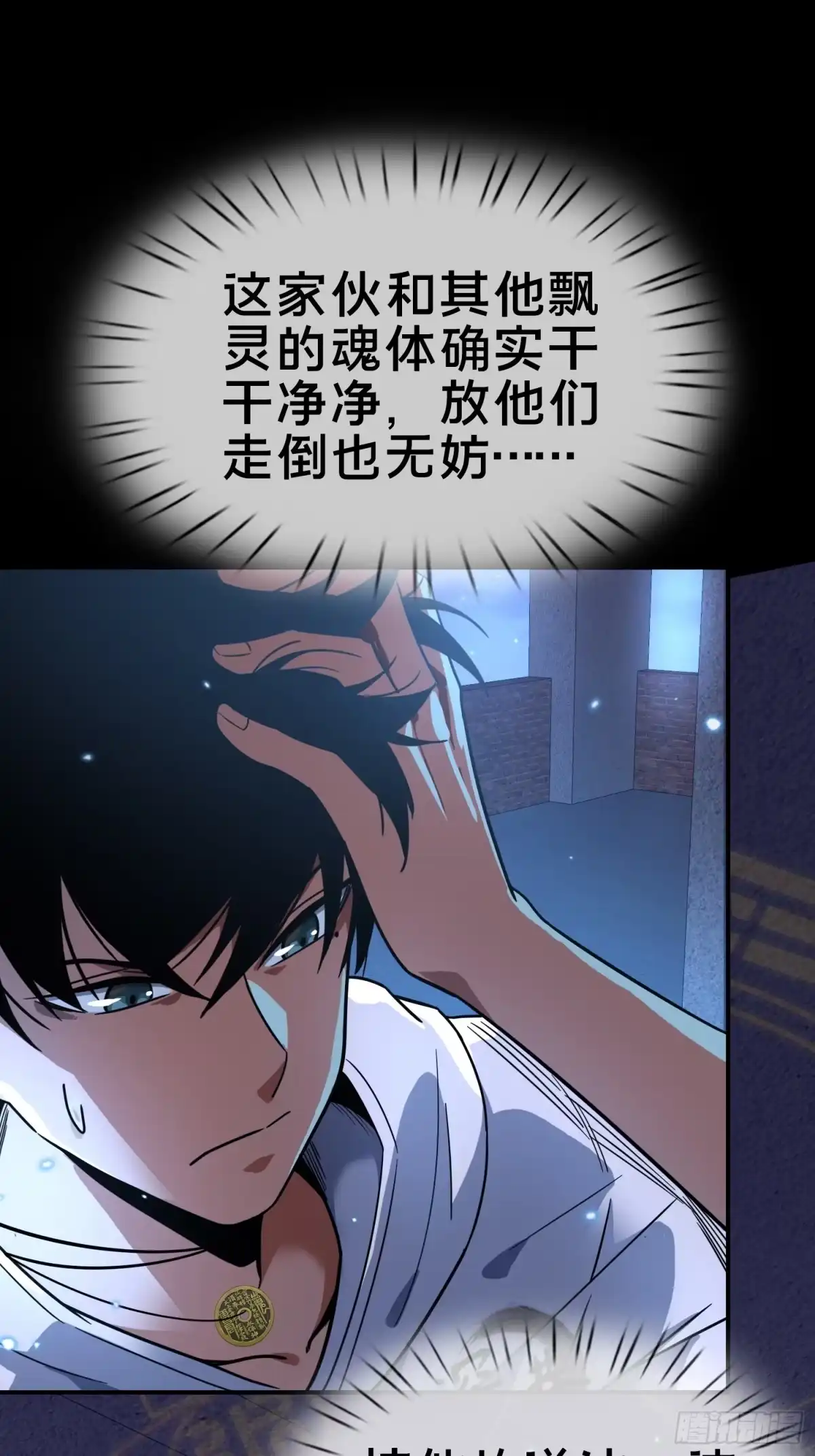 破邪：有人让我直播捉鬼 - 3.死亡讯息 - 第7张图