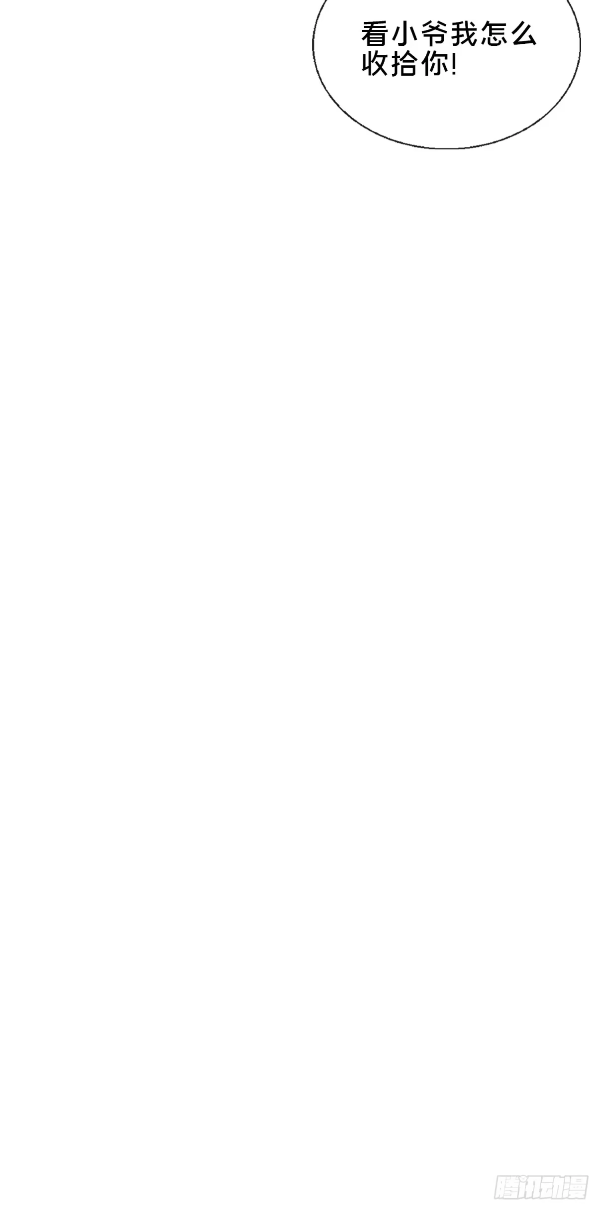 破邪：有人让我直播捉鬼 - 39.何方妖孽？ - 第87张图