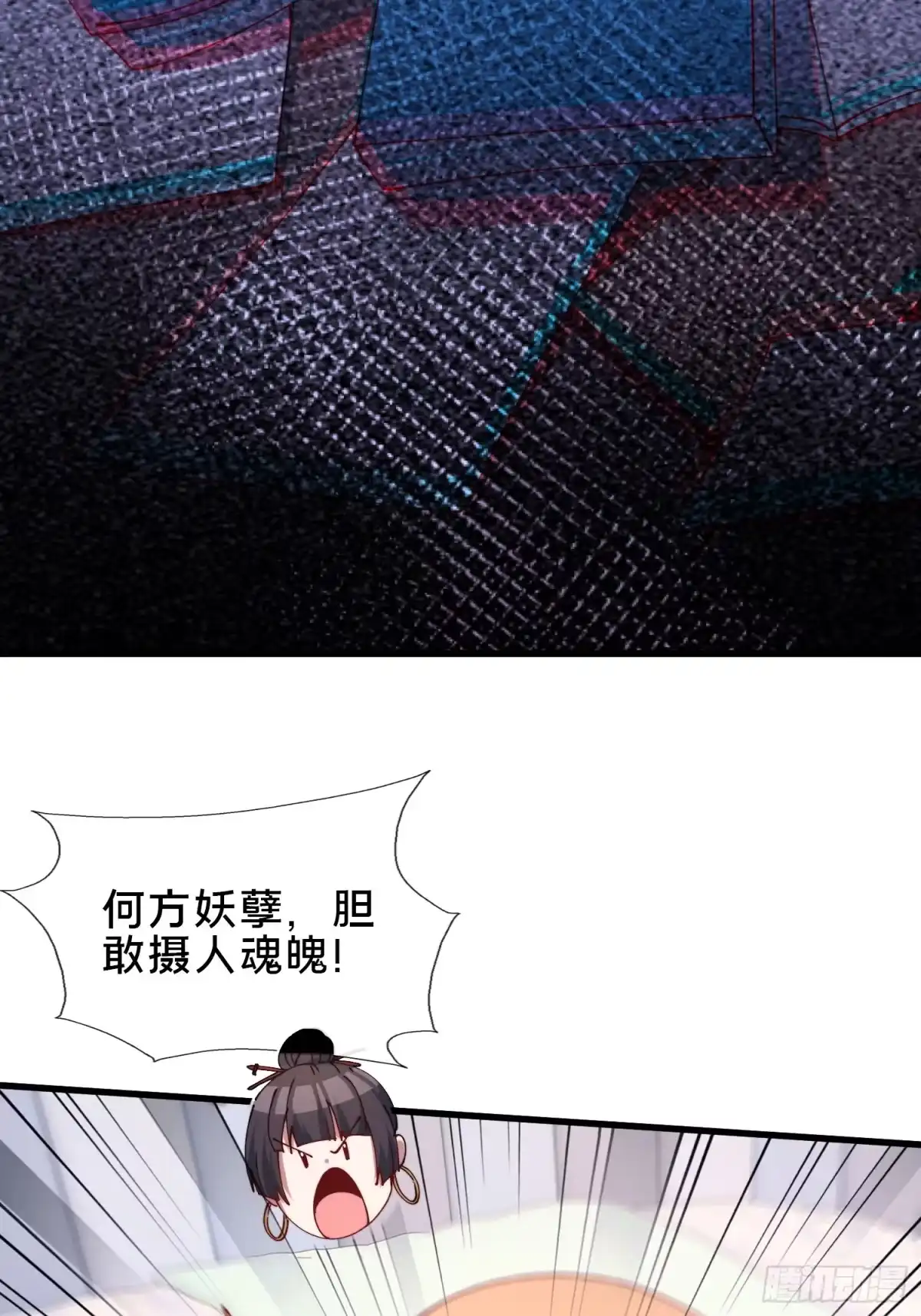 破邪：有人让我直播捉鬼 - 39.何方妖孽？ - 第59张图