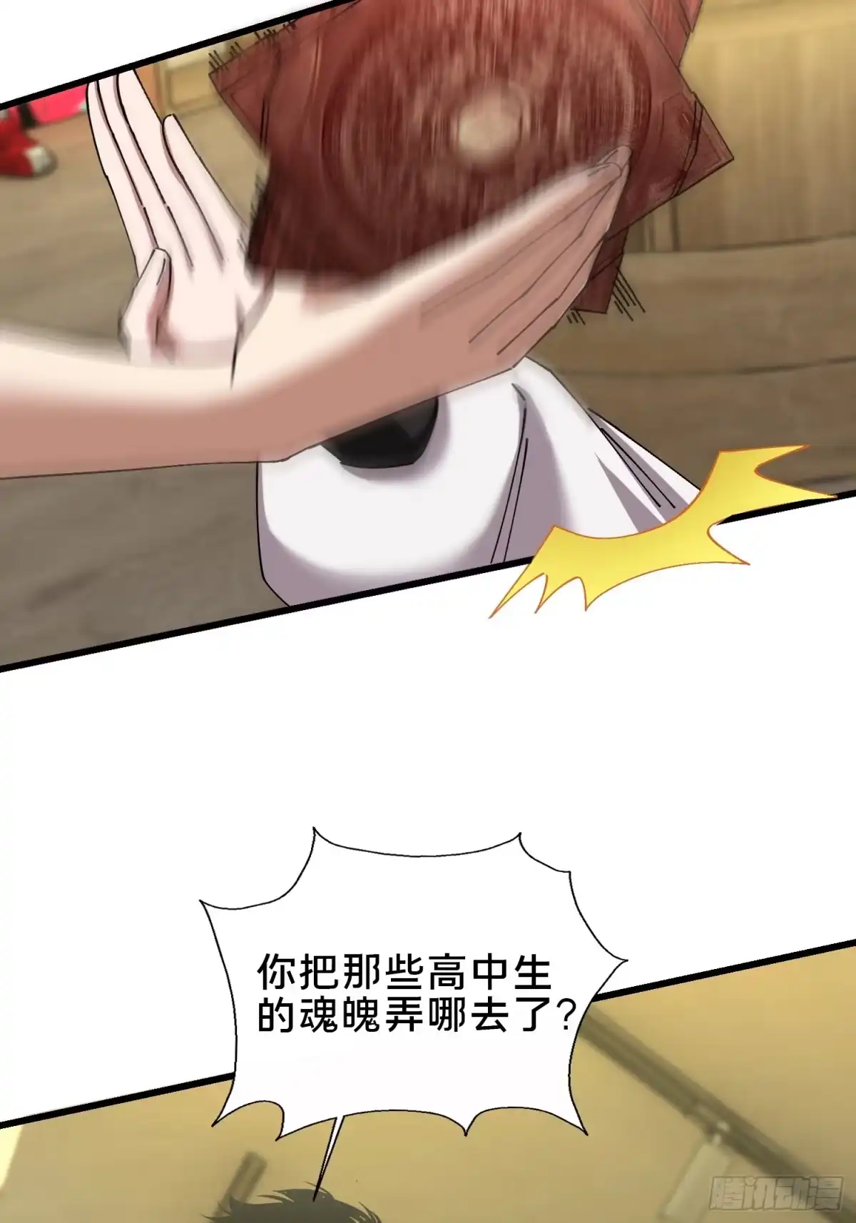 破邪：有人让我直播捉鬼 - 39.何方妖孽？ - 第8张图