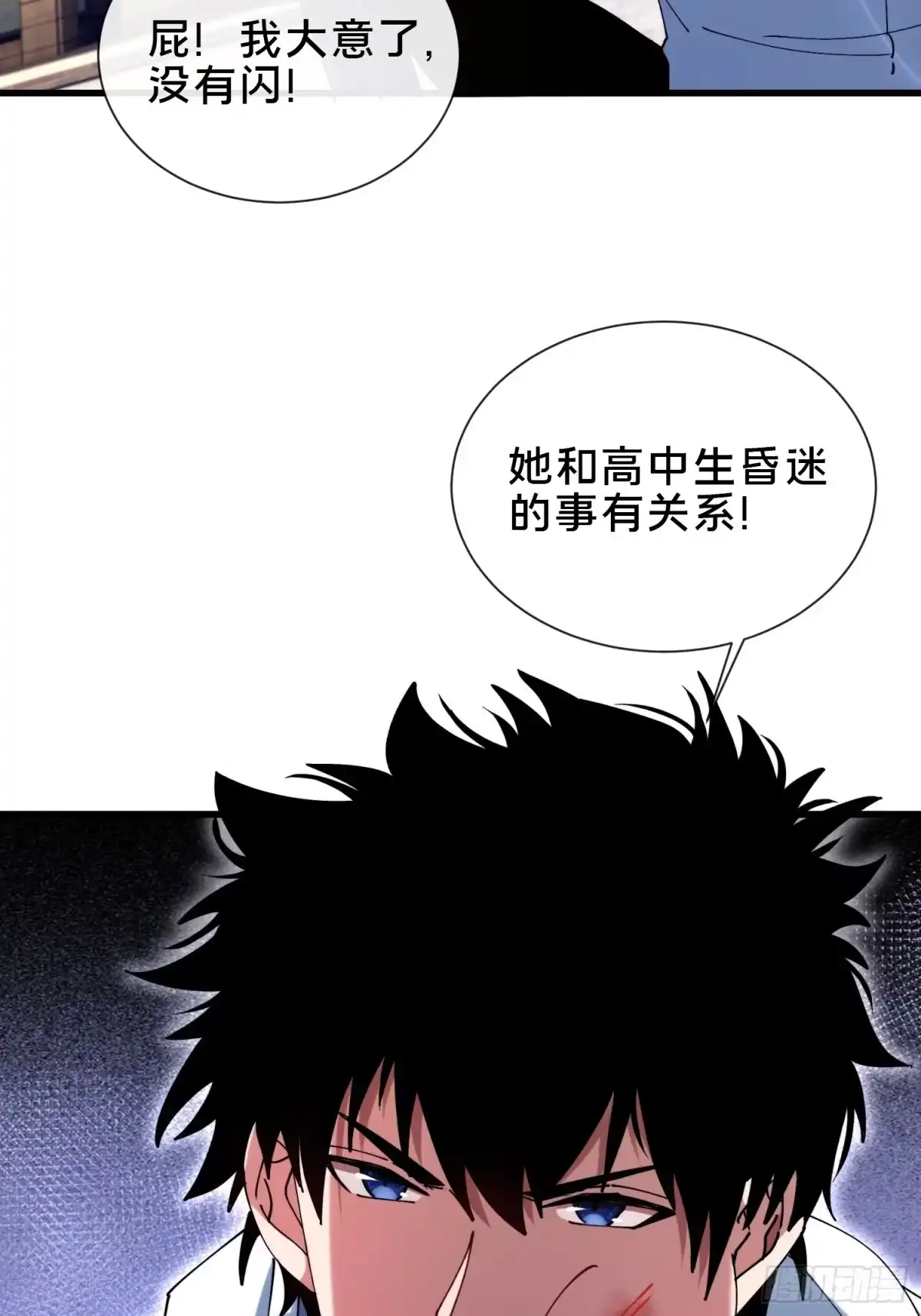 破邪：有人让我直播捉鬼 - 39.何方妖孽？ - 第27张图