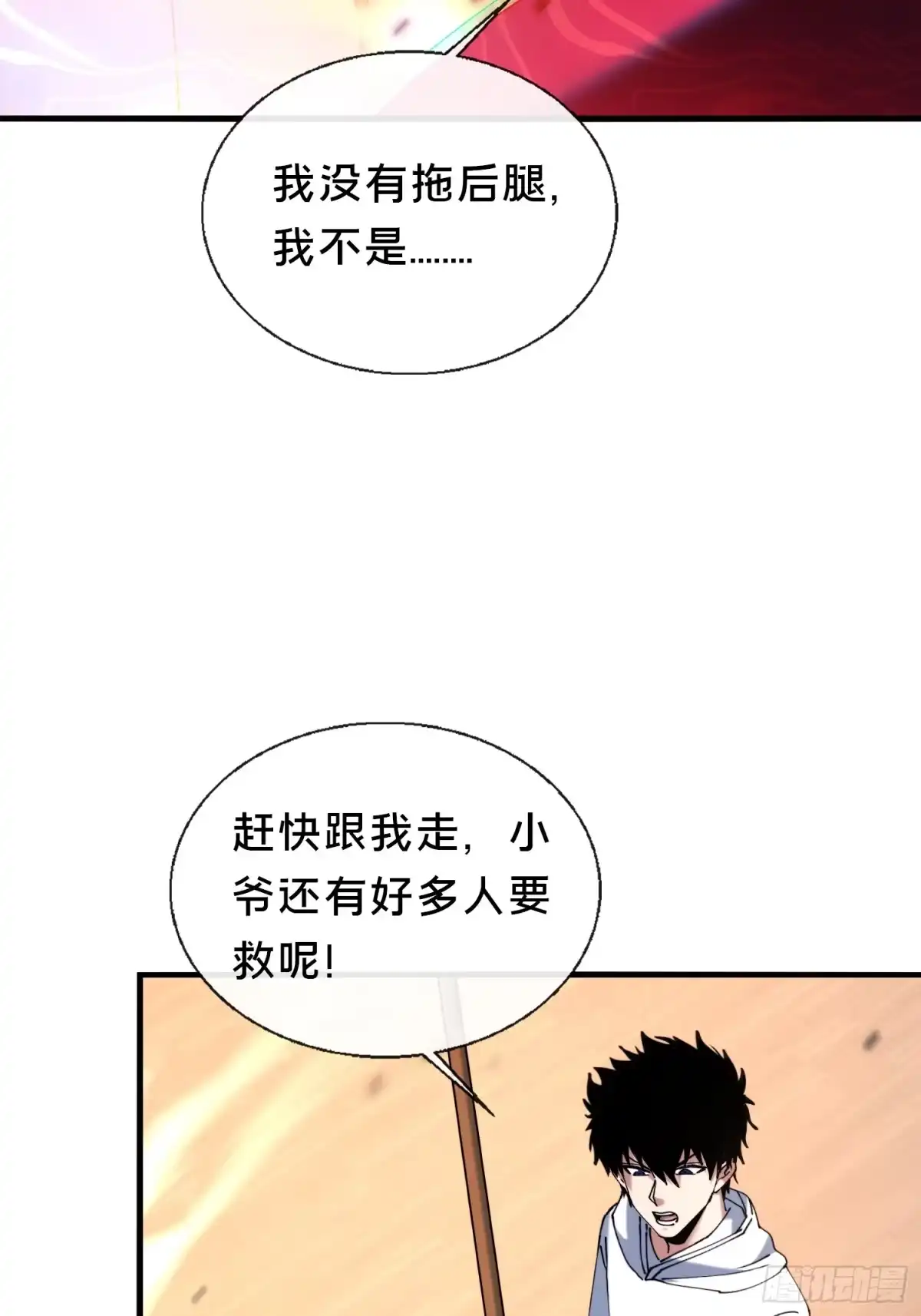 破邪：有人让我直播捉鬼 - 42.我不出去 - 第25张图