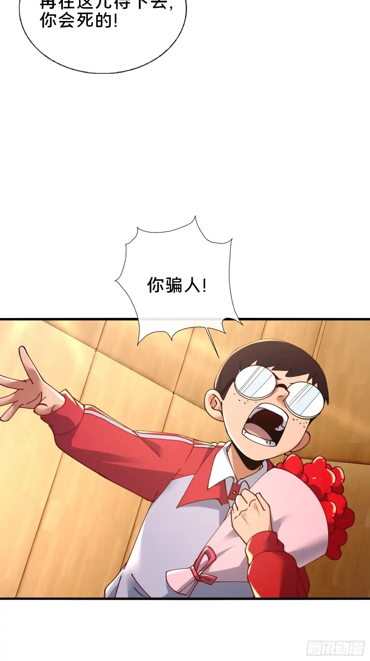 破邪：有人让我直播捉鬼 - 42.我不出去 - 第16张图