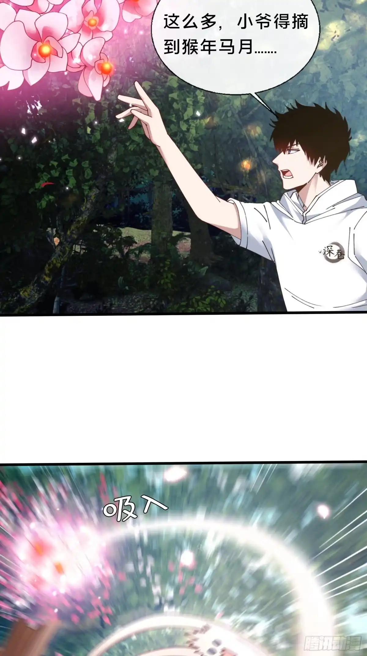 破邪：有人让我直播捉鬼 - 42.我不出去 - 第4张图