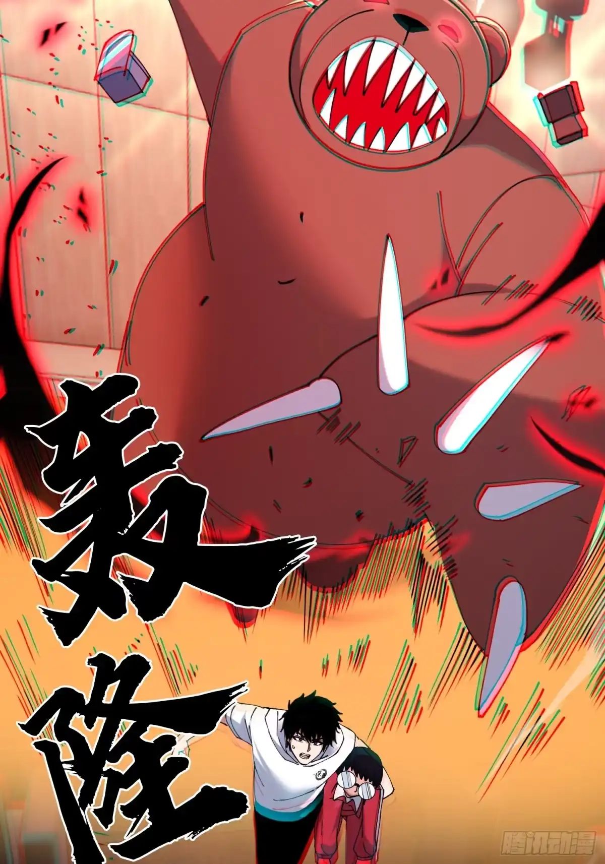 破邪：有人让我直播捉鬼 - 42.我不出去 - 第32张图