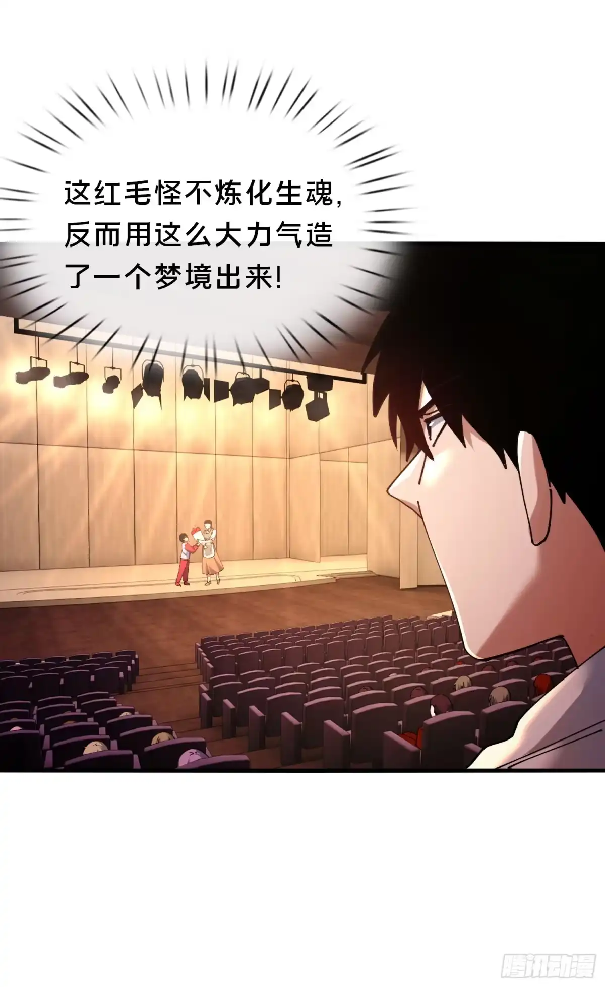 破邪：有人让我直播捉鬼 - 42.我不出去 - 第12张图