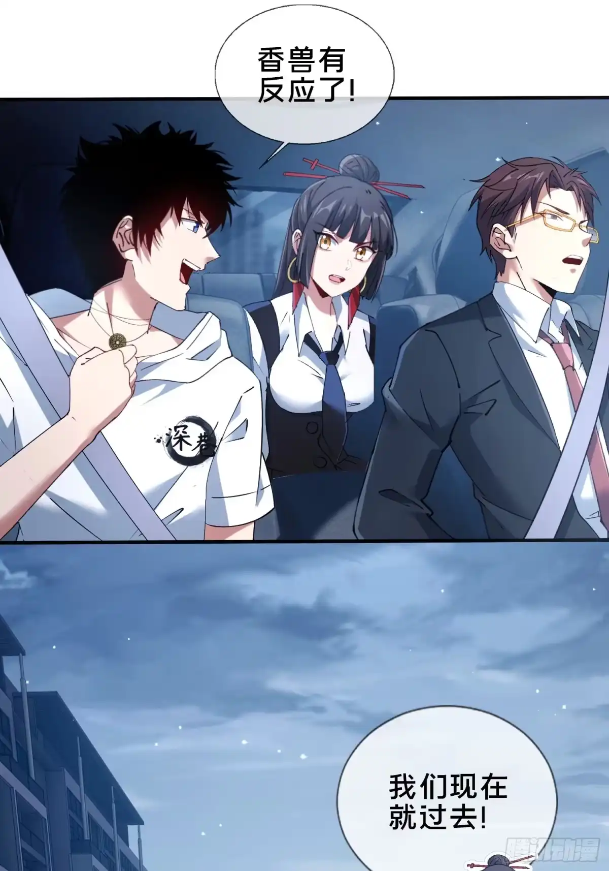 破邪：有人让我直播捉鬼 - 43.儿时玩伴 - 第3张图