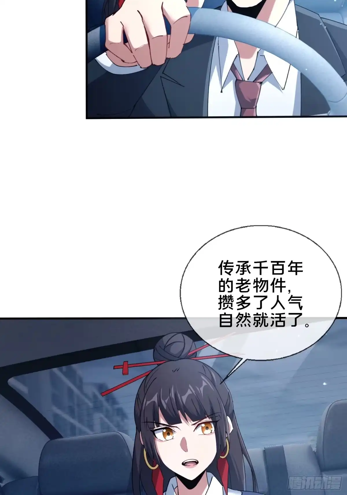 破邪：有人让我直播捉鬼 - 43.儿时玩伴 - 第6张图