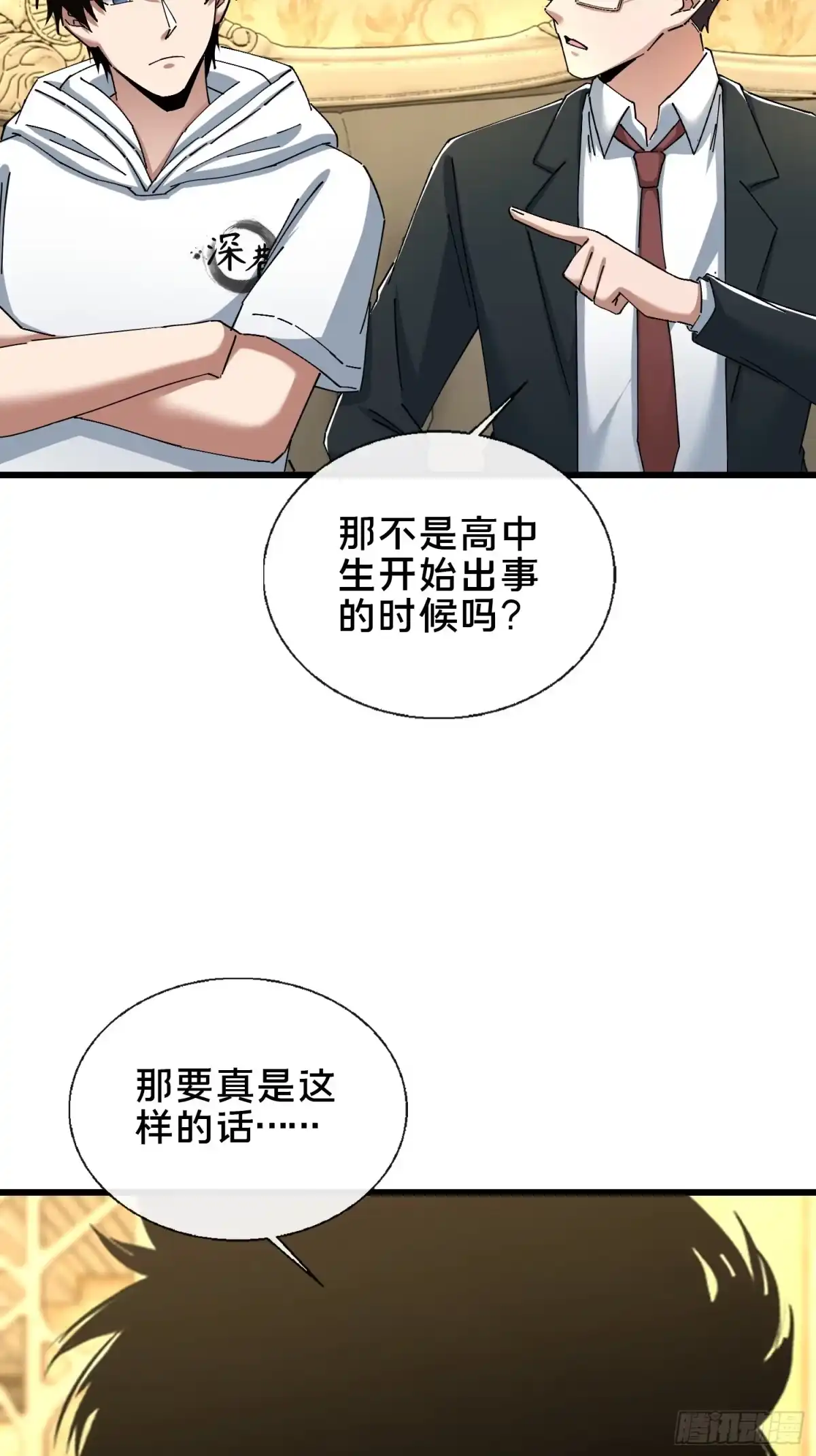 破邪：有人让我直播捉鬼 - 43.儿时玩伴 - 第57张图