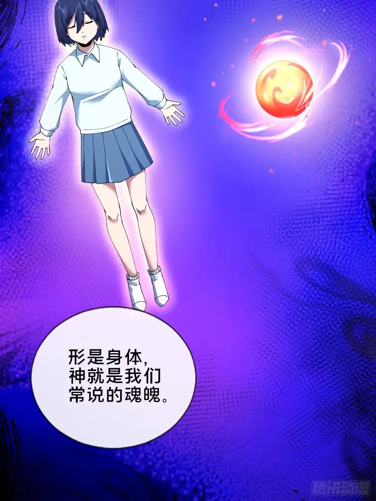 破邪：有人让我直播捉鬼 - 43.儿时玩伴 - 第39张图