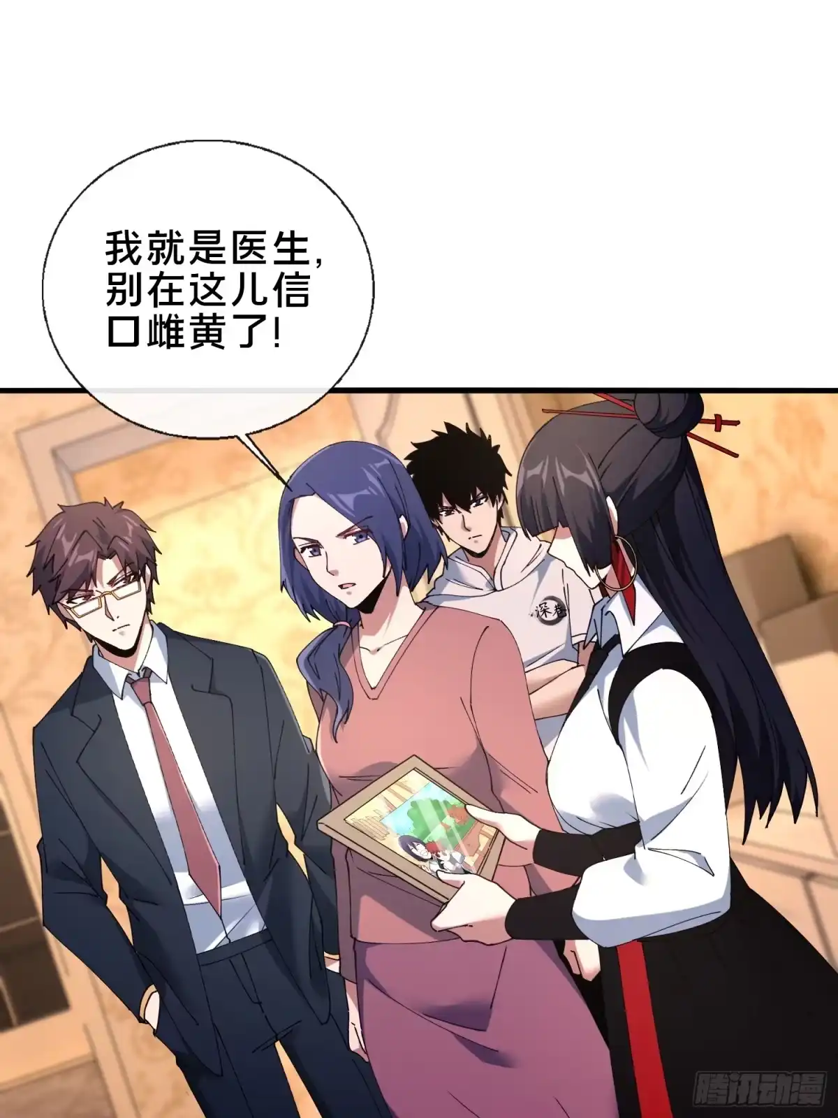 破邪：有人让我直播捉鬼 - 43.儿时玩伴 - 第36张图