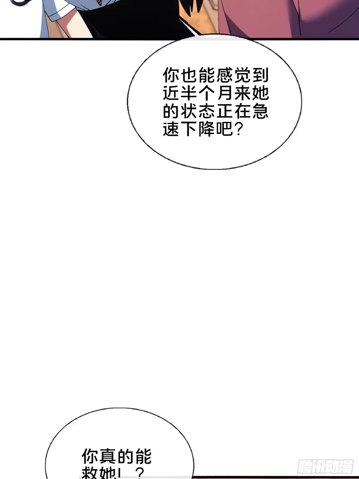 破邪：有人让我直播捉鬼 - 43.儿时玩伴 - 第41张图