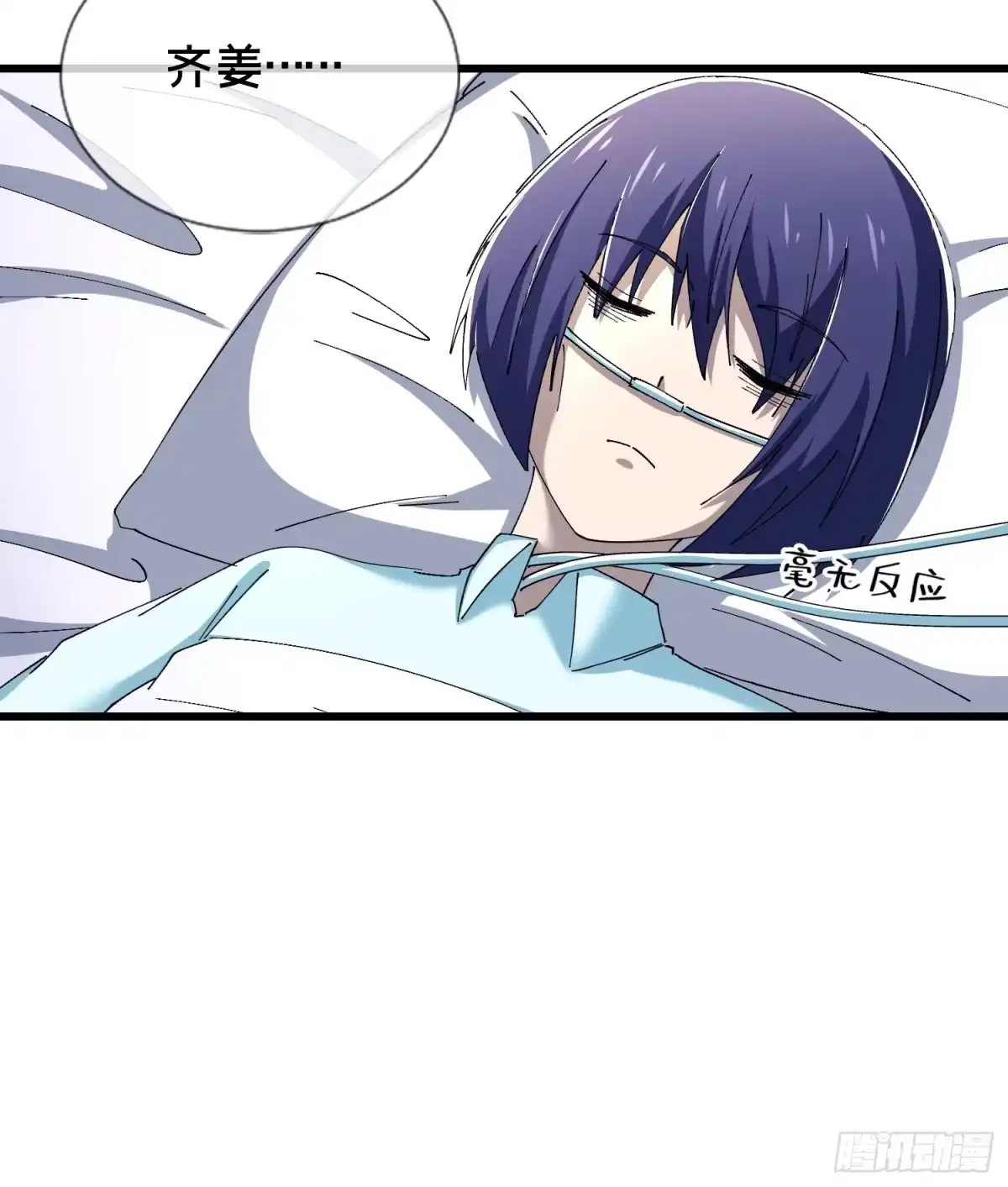 破邪：有人让我直播捉鬼 - 43.儿时玩伴 - 第16张图