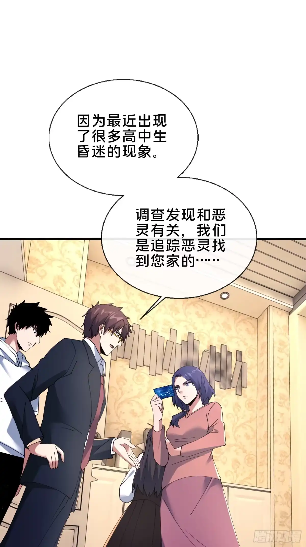 破邪：有人让我直播捉鬼 - 43.儿时玩伴 - 第31张图