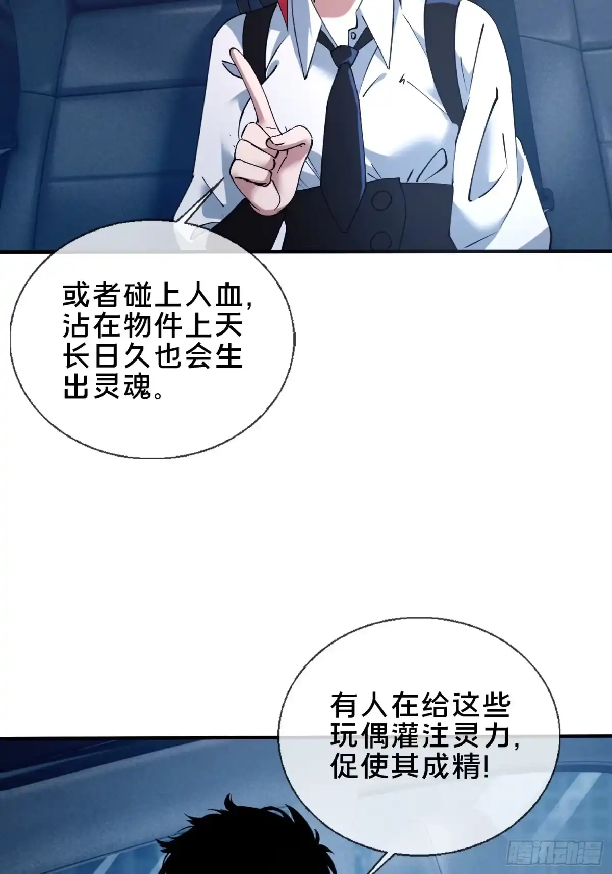 破邪：有人让我直播捉鬼 - 43.儿时玩伴 - 第7张图