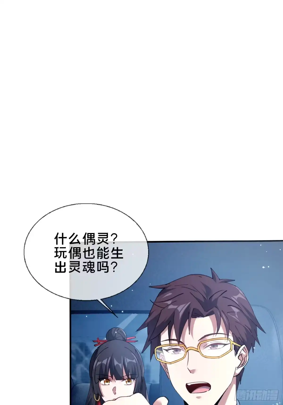 破邪：有人让我直播捉鬼 - 43.儿时玩伴 - 第5张图