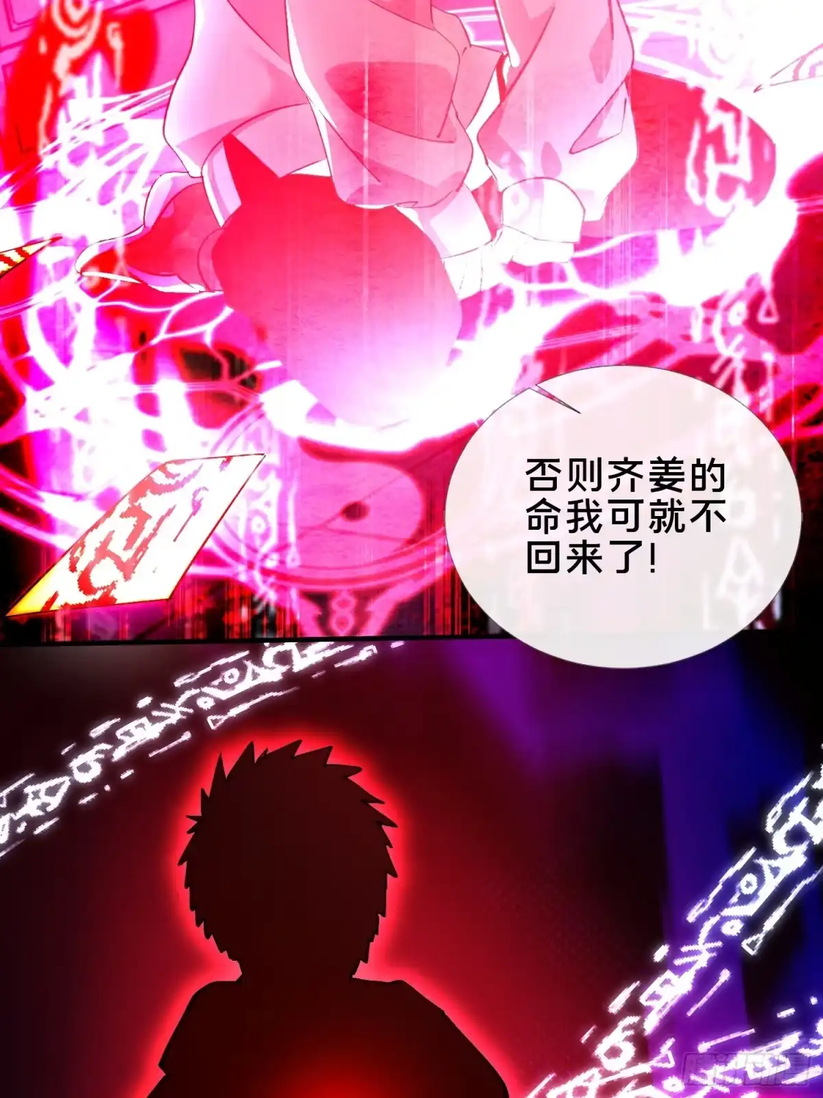 破邪：有人让我直播捉鬼 - 44.邪道作祟 - 第6张图