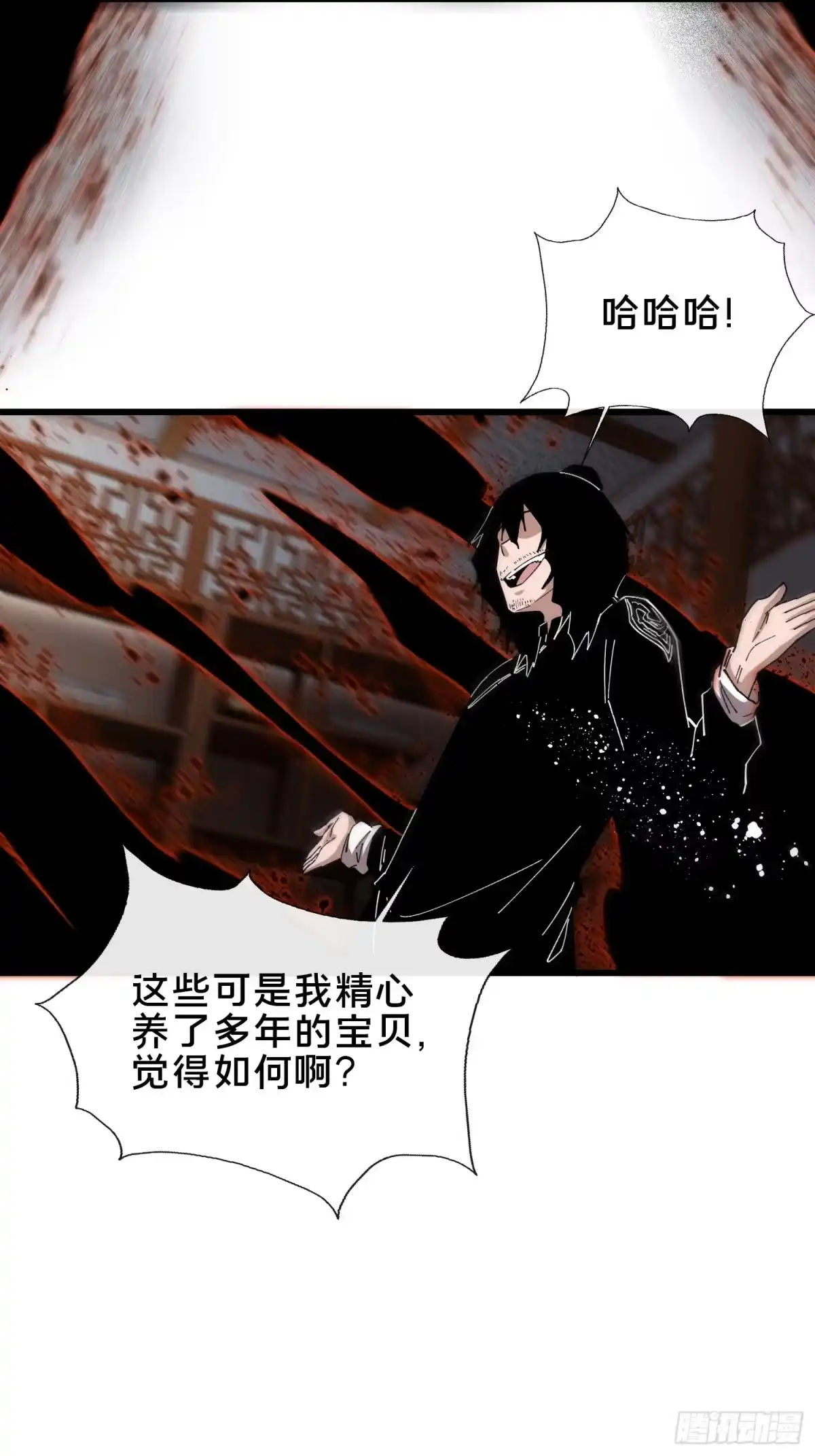 破邪：有人让我直播捉鬼 - 44.邪道作祟 - 第34张图