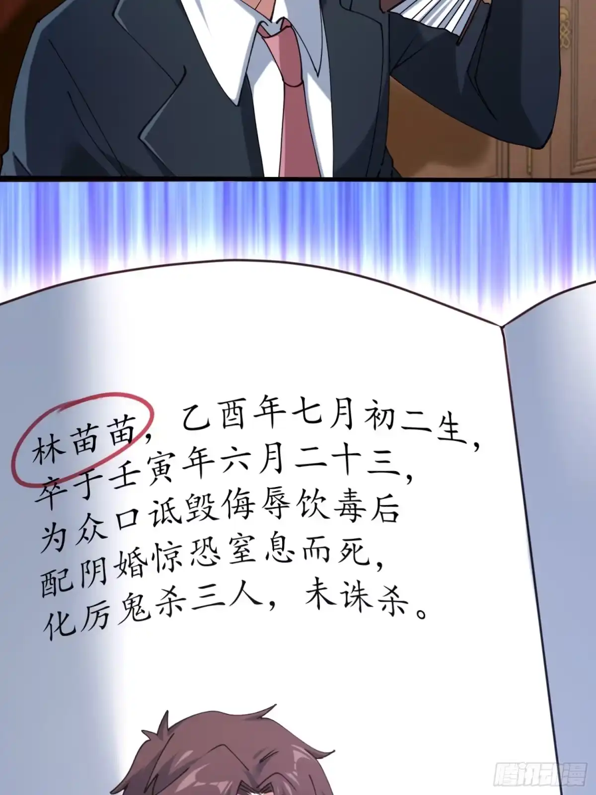 破邪：有人让我直播捉鬼 - 44.邪道作祟 - 第61张图