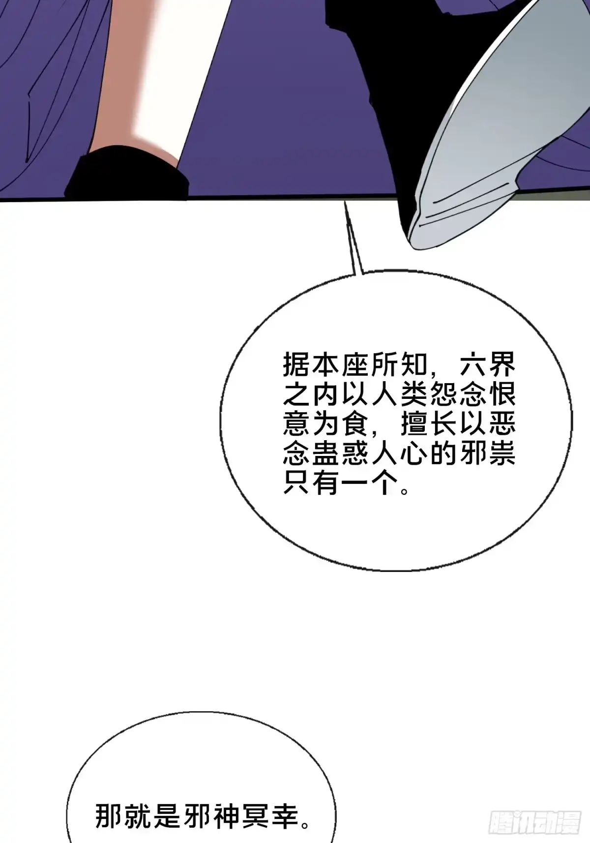 破邪：有人让我直播捉鬼 - 46.冥辛将至 - 第44张图