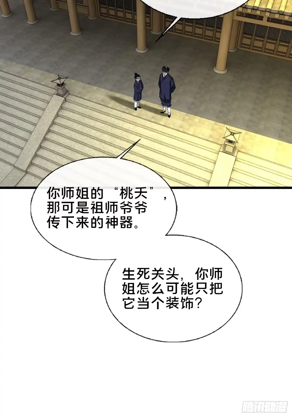 破邪：有人让我直播捉鬼 - 46.冥辛将至 - 第67张图