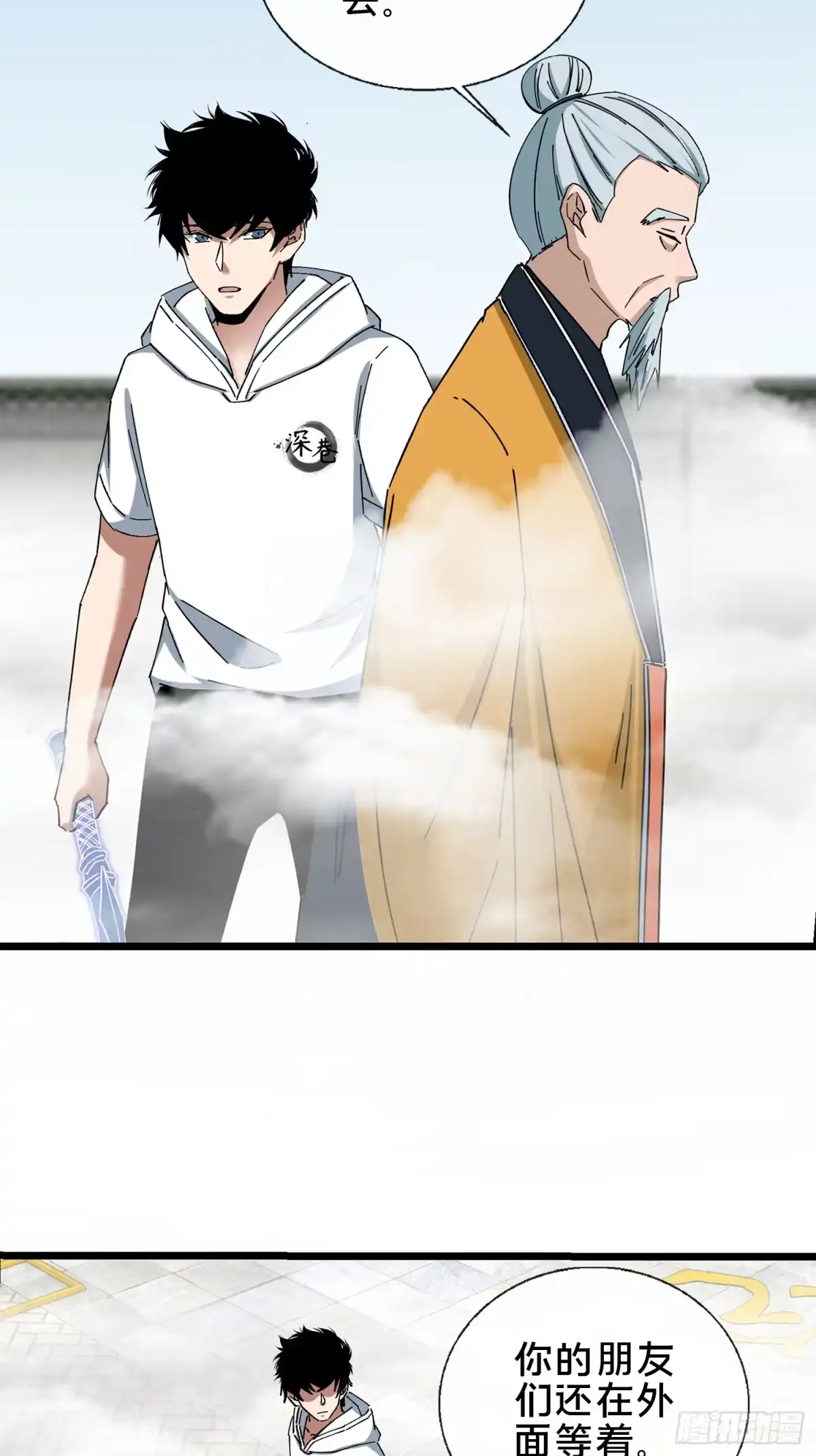 破邪：有人让我直播捉鬼 - 47.误入迷阵 - 第20张图