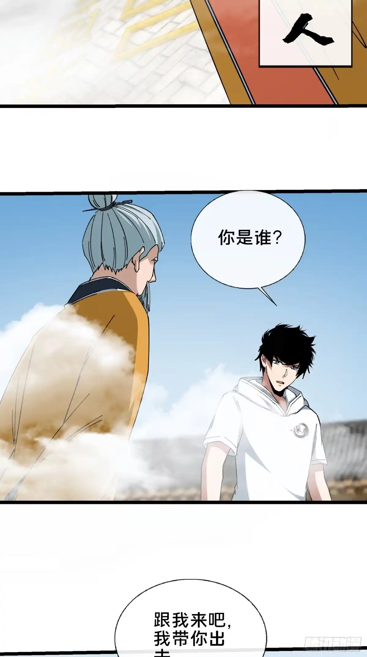 破邪：有人让我直播捉鬼 - 47.误入迷阵 - 第19张图