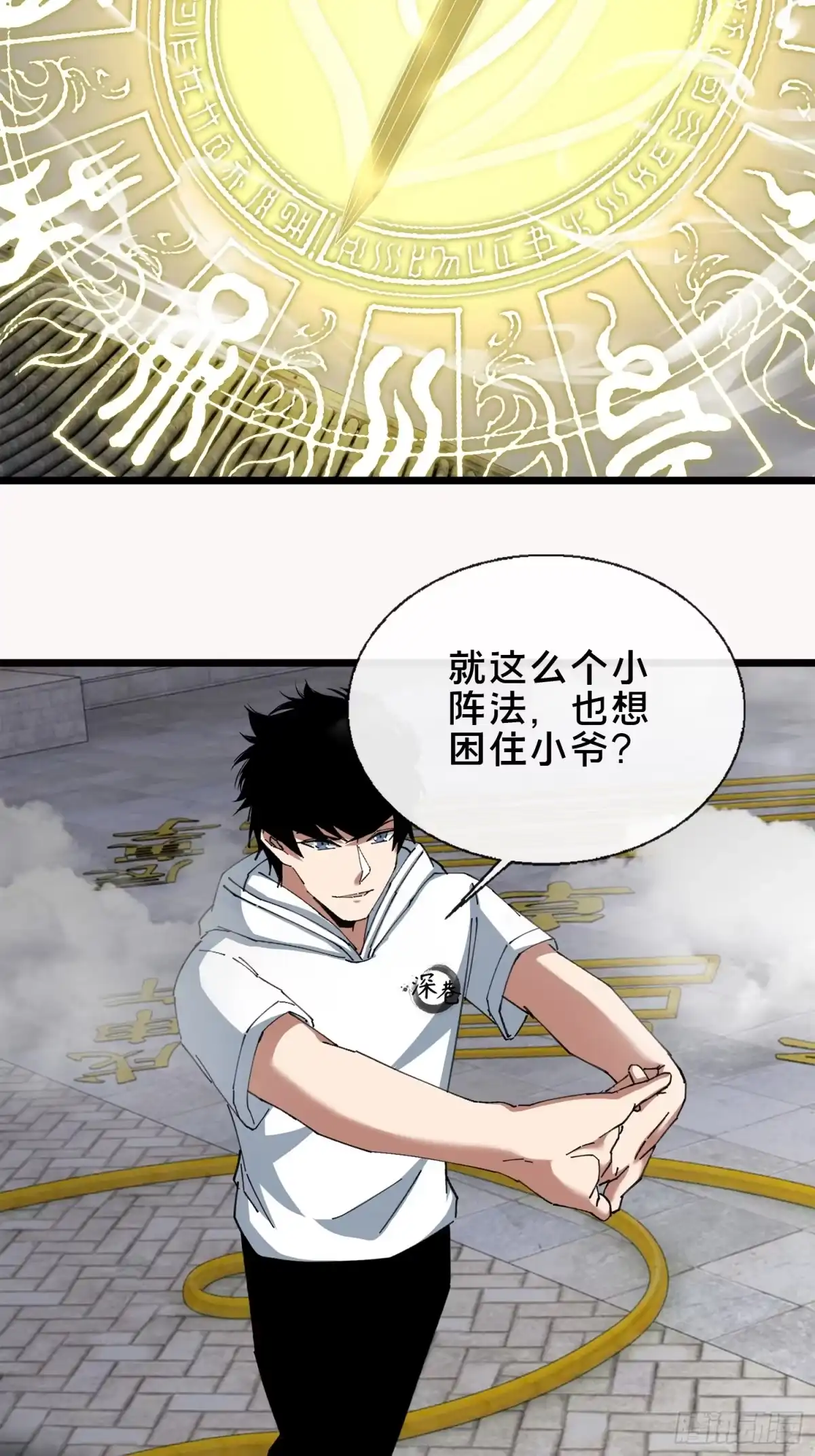 破邪：有人让我直播捉鬼 - 47.误入迷阵 - 第5张图