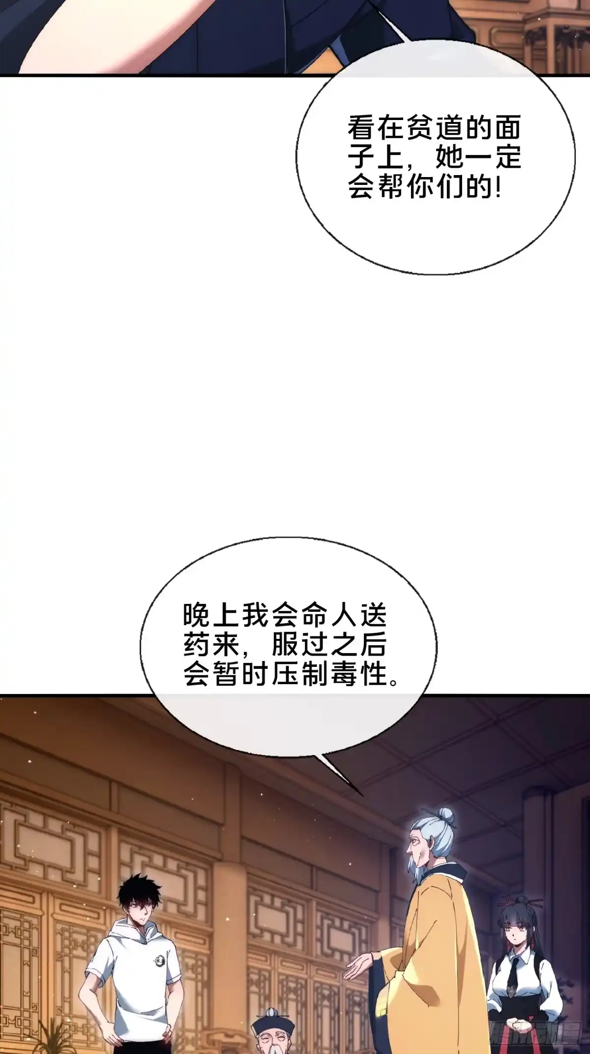 破邪：有人让我直播捉鬼 - 48.权宜之策 - 第12张图