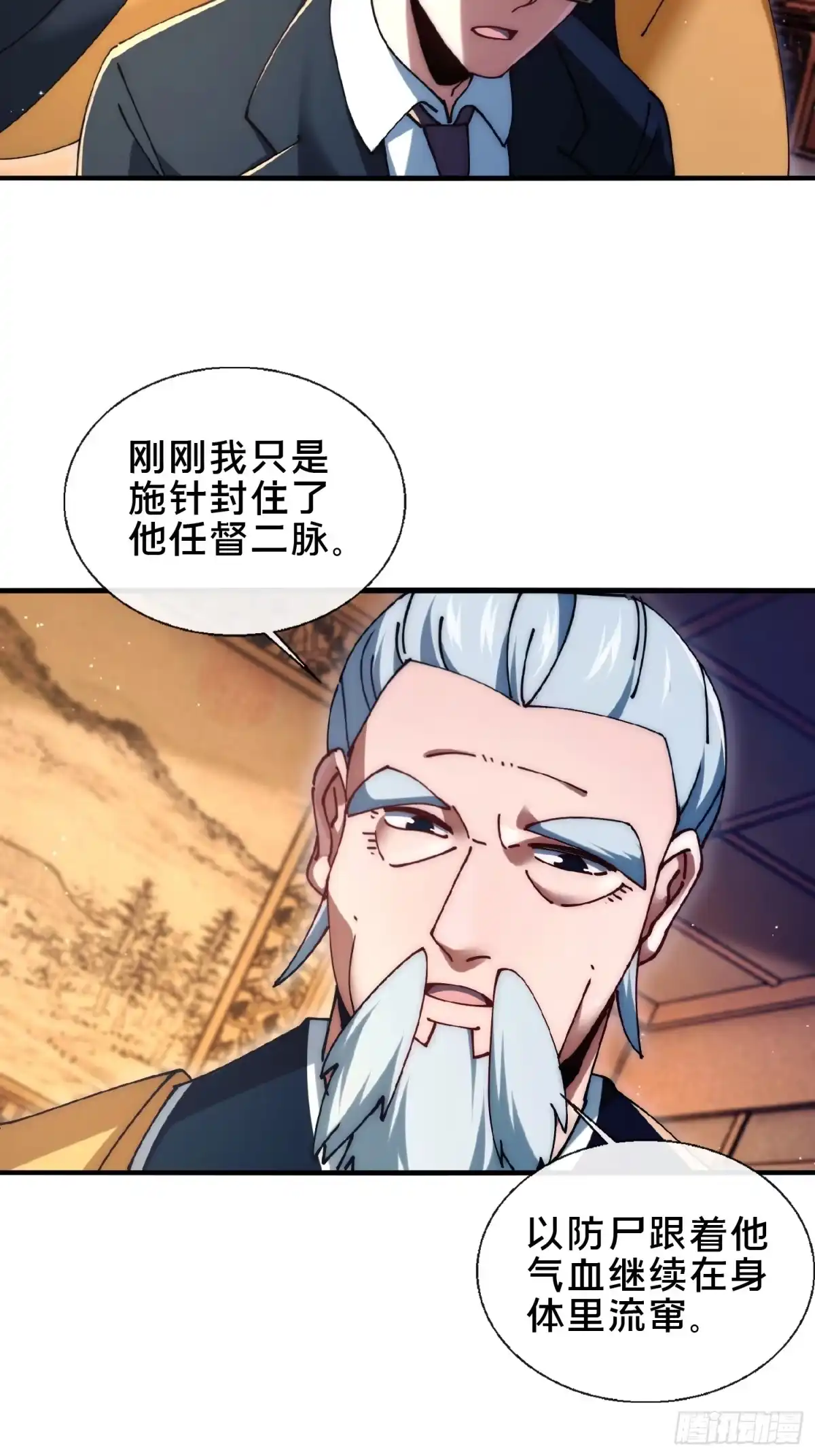 破邪：有人让我直播捉鬼 - 48.权宜之策 - 第9张图