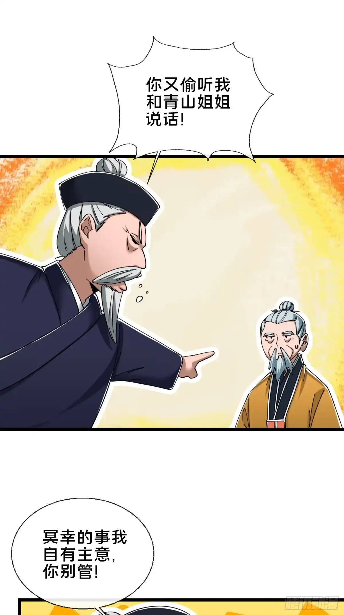 破邪：有人让我直播捉鬼 - 48.权宜之策 - 第29张图