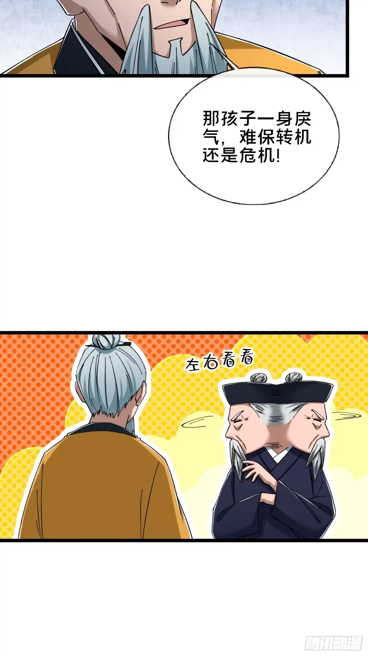 破邪：有人让我直播捉鬼 - 48.权宜之策 - 第42张图