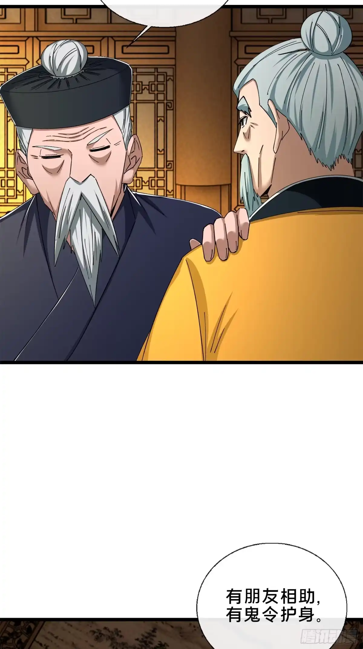 破邪：有人让我直播捉鬼 - 48.权宜之策 - 第47张图