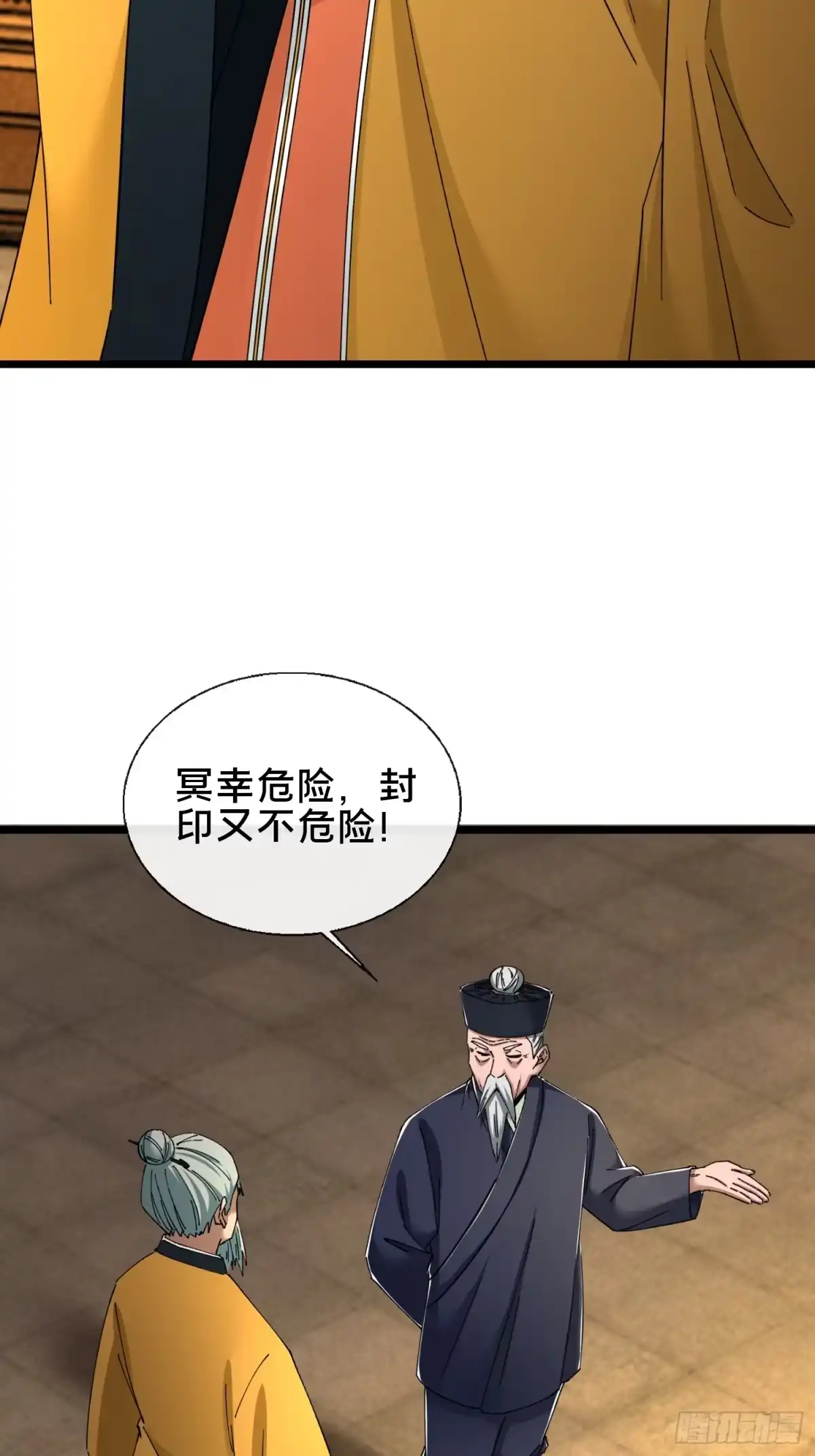 破邪：有人让我直播捉鬼 - 48.权宜之策 - 第37张图