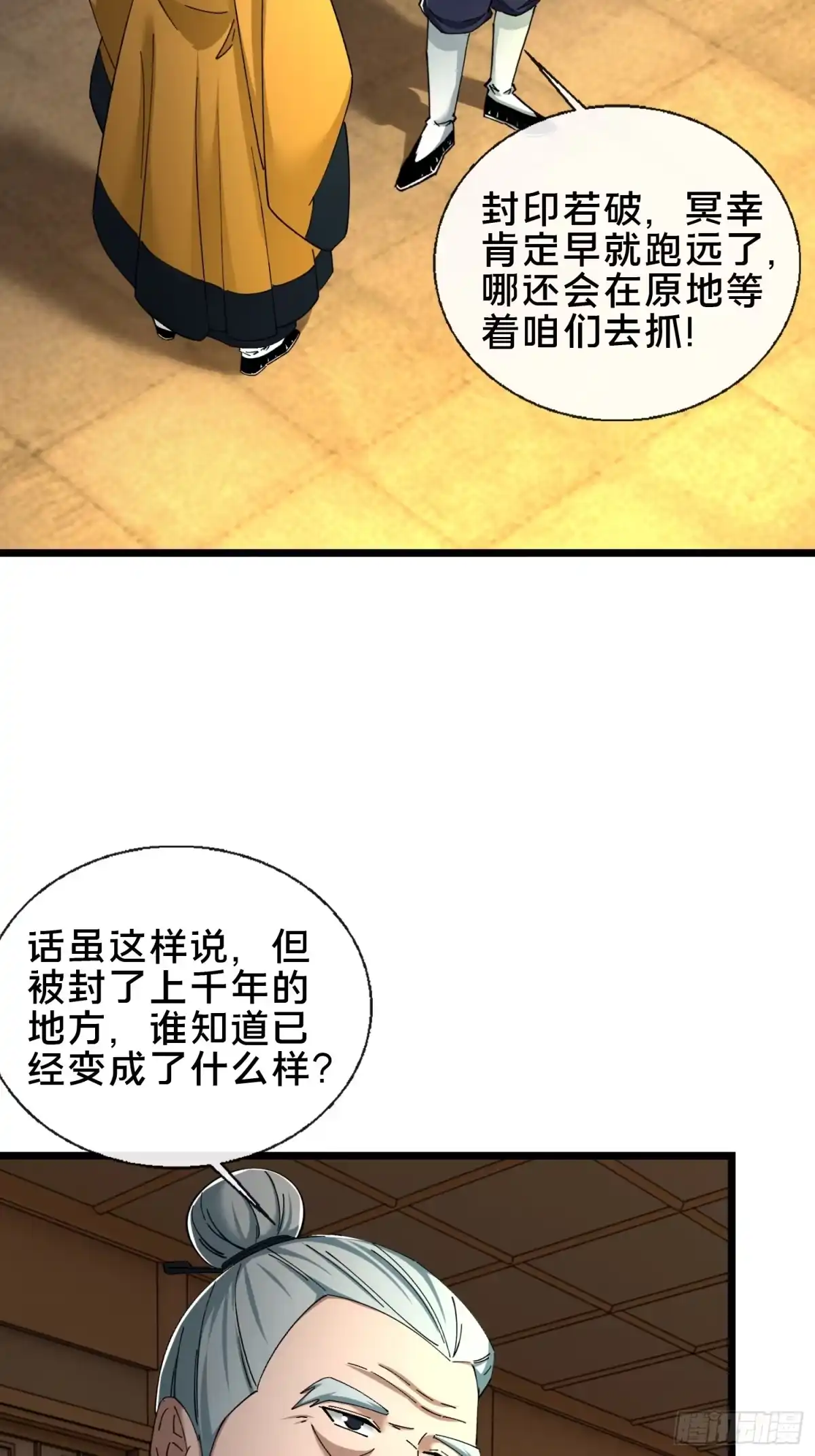 破邪：有人让我直播捉鬼 - 48.权宜之策 - 第38张图