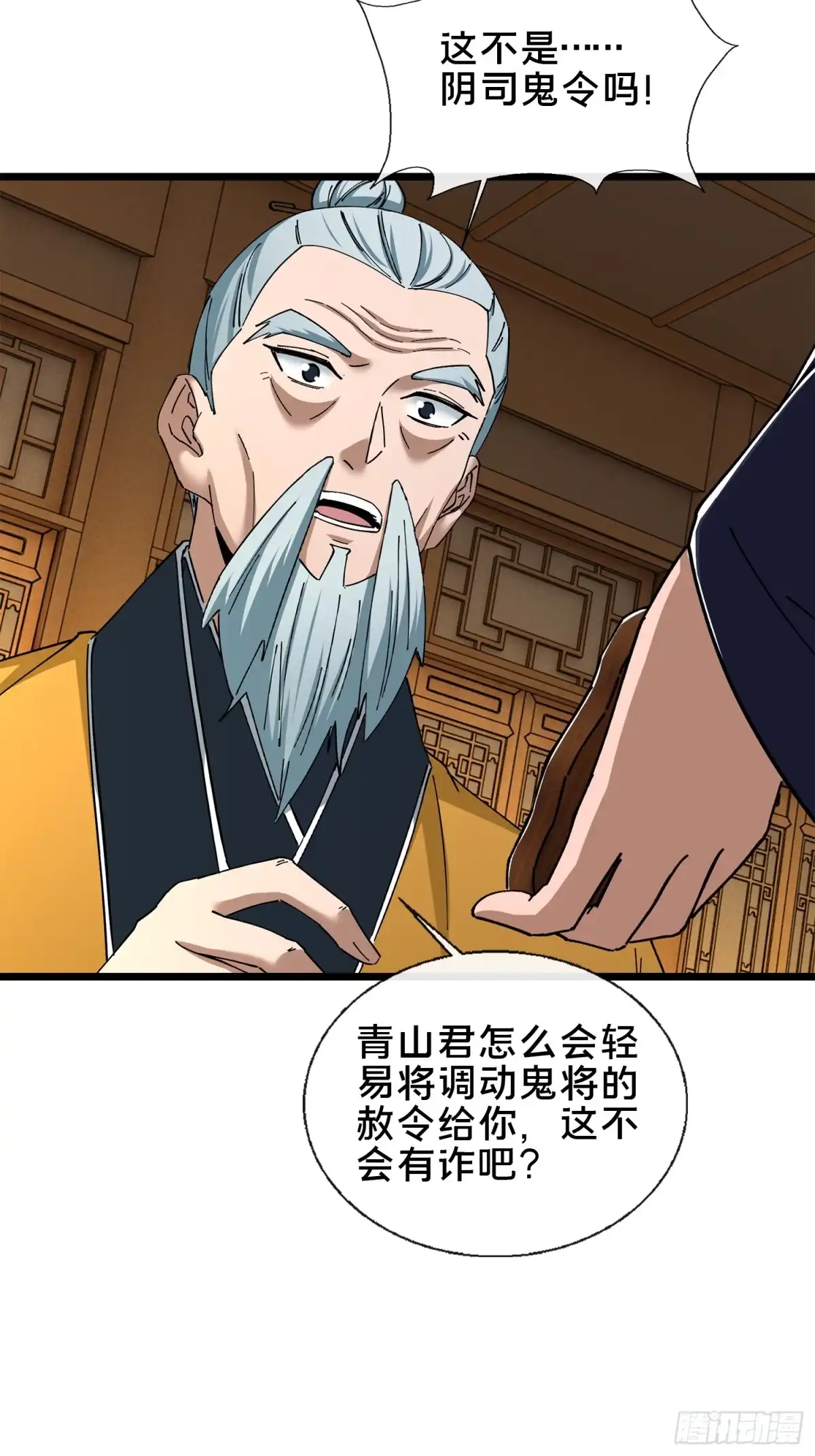 破邪：有人让我直播捉鬼 - 48.权宜之策 - 第44张图