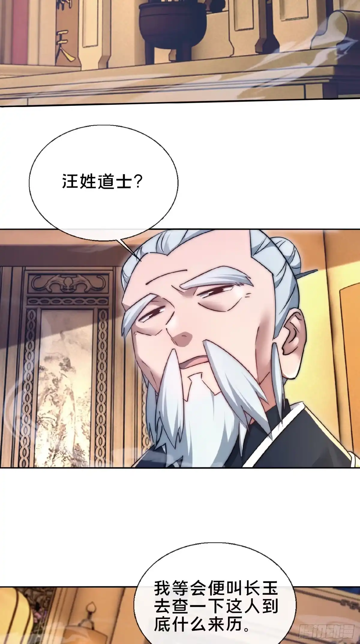 破邪：有人让我直播捉鬼 - 48.权宜之策 - 第18张图