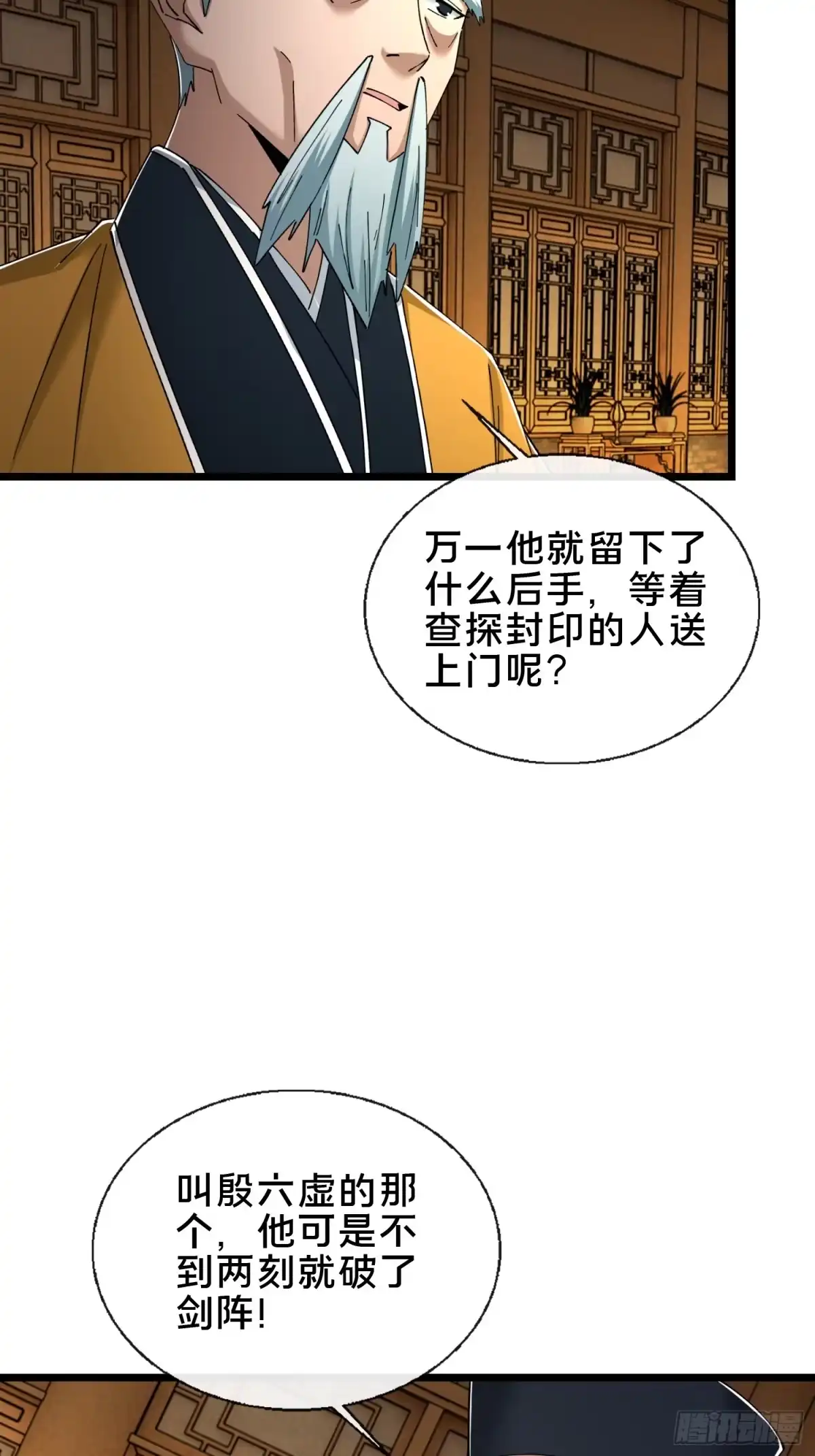 破邪：有人让我直播捉鬼 - 48.权宜之策 - 第39张图