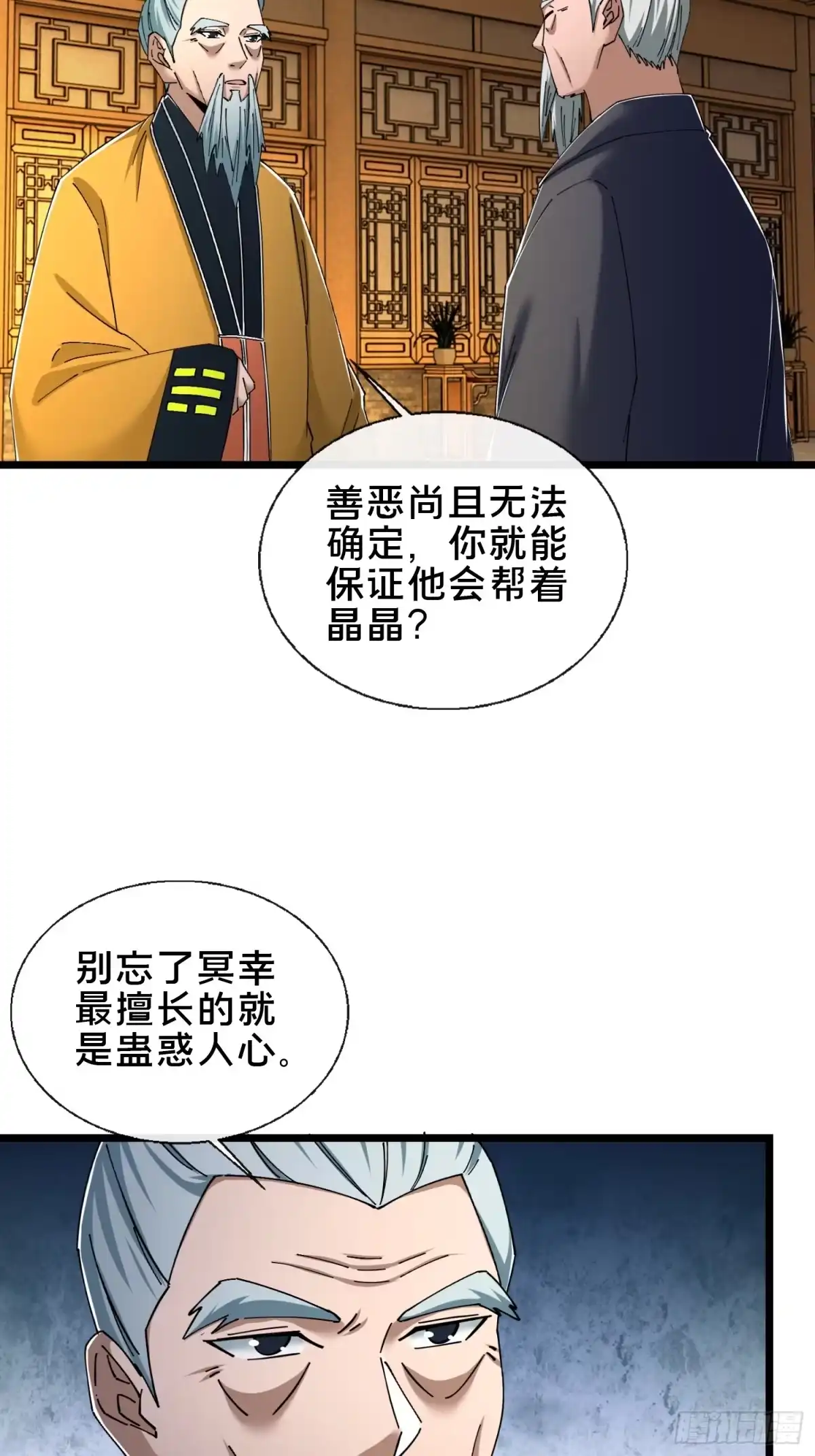 破邪：有人让我直播捉鬼 - 48.权宜之策 - 第41张图